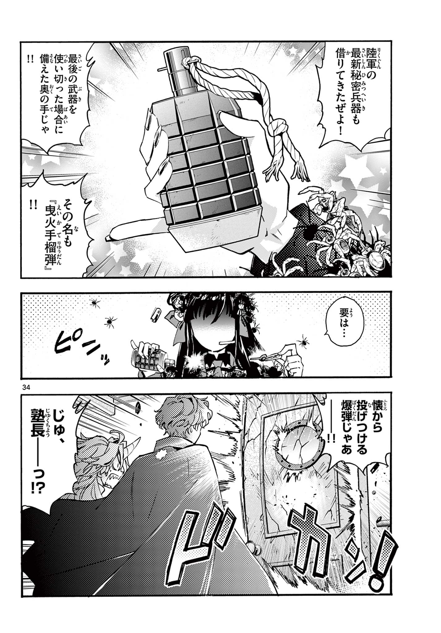KUROGANE NO MABITO Chapter 9 - Page 34