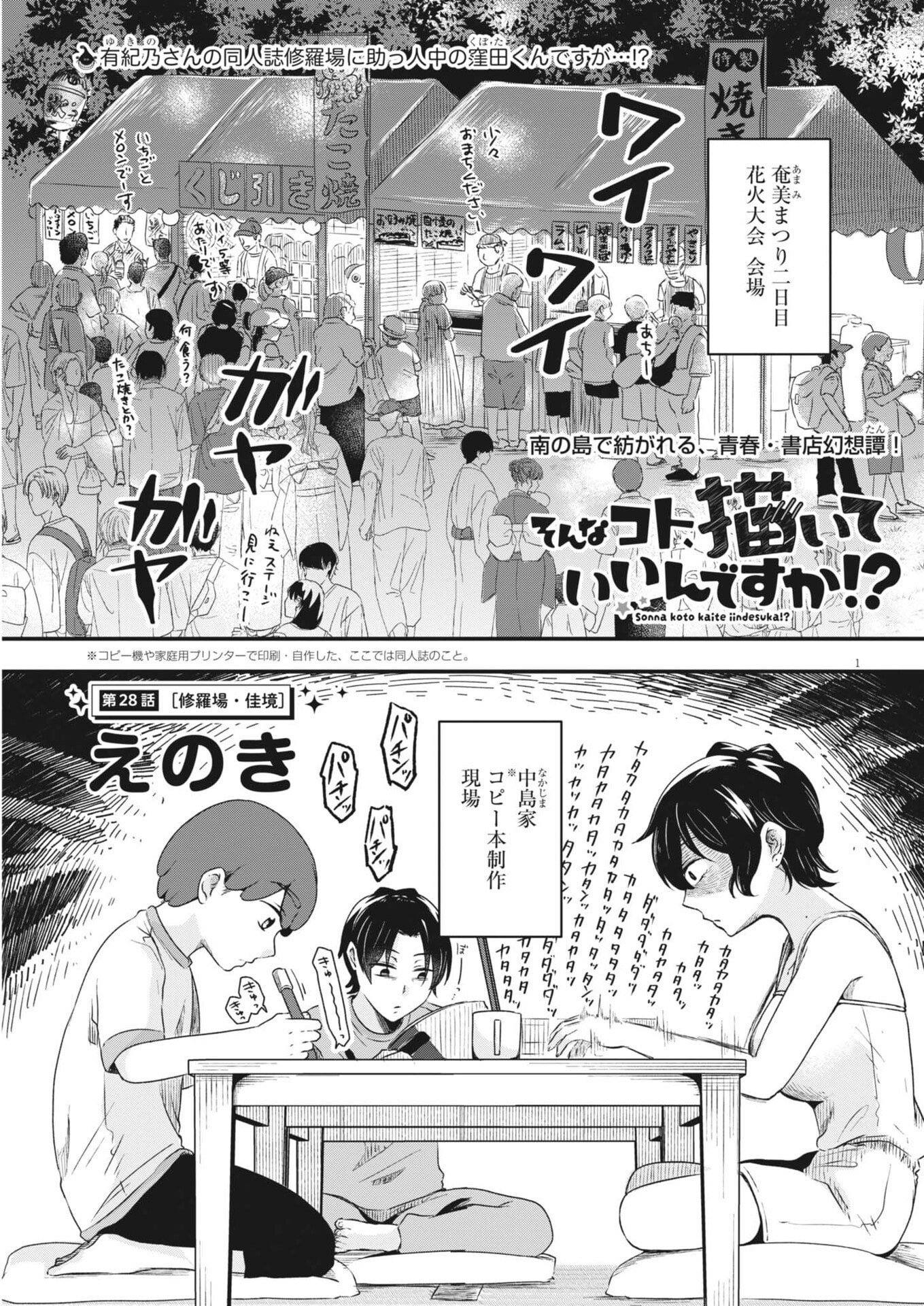 SONNA KOTO KAITE IINDESUKA!? Chapter 28 page 1 - nihonkuni.com