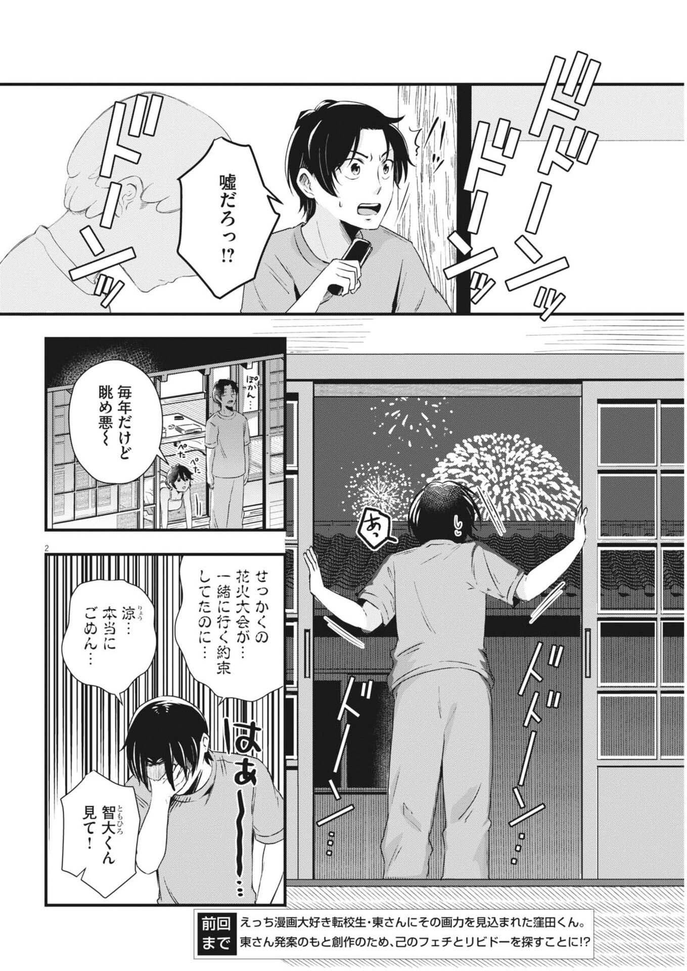 SONNA KOTO KAITE IINDESUKA!? Chapter 28 page 2 - nihonkuni.com