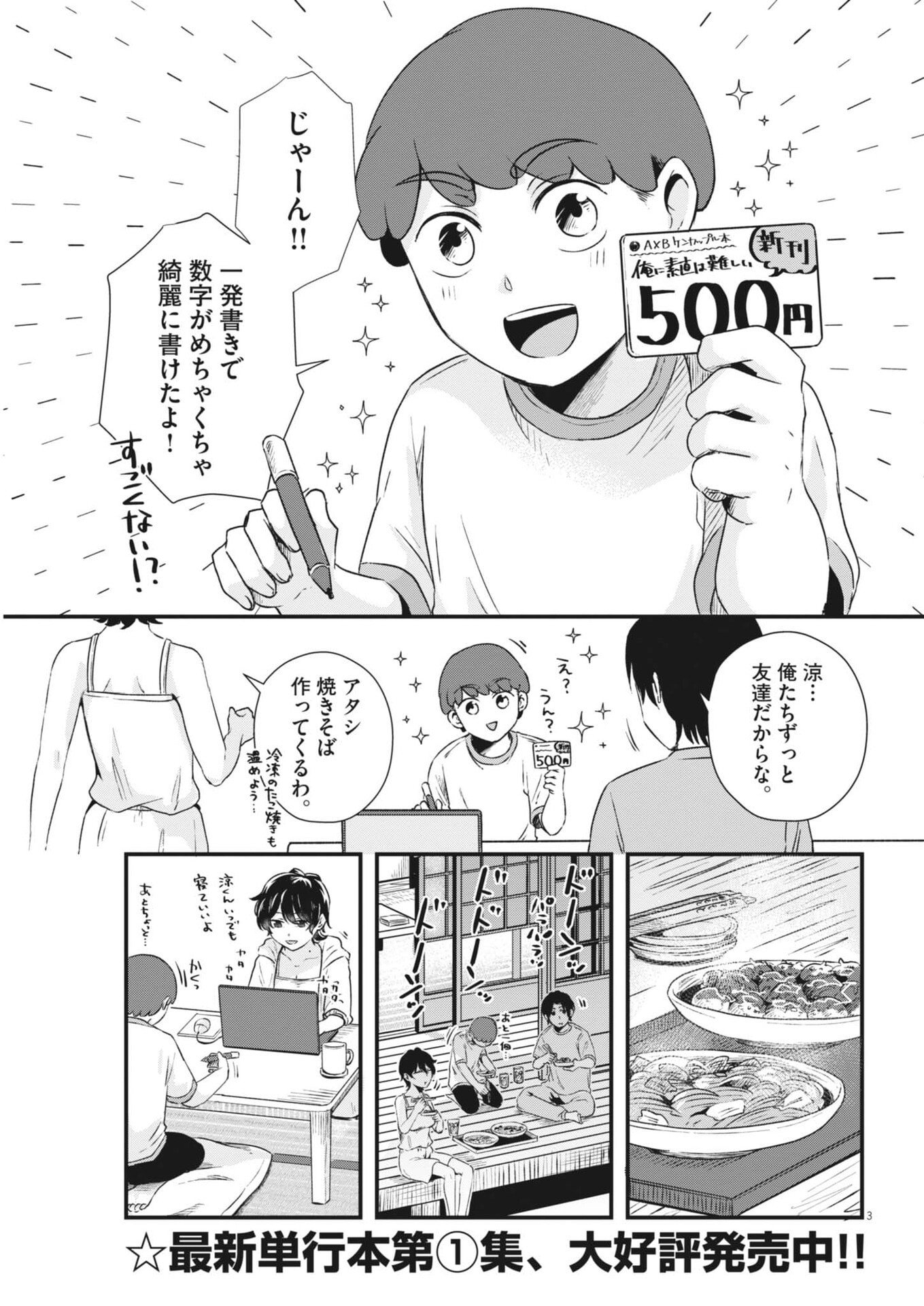 SONNA KOTO KAITE IINDESUKA!? Chapter 28 page 3 - nihonkuni.com