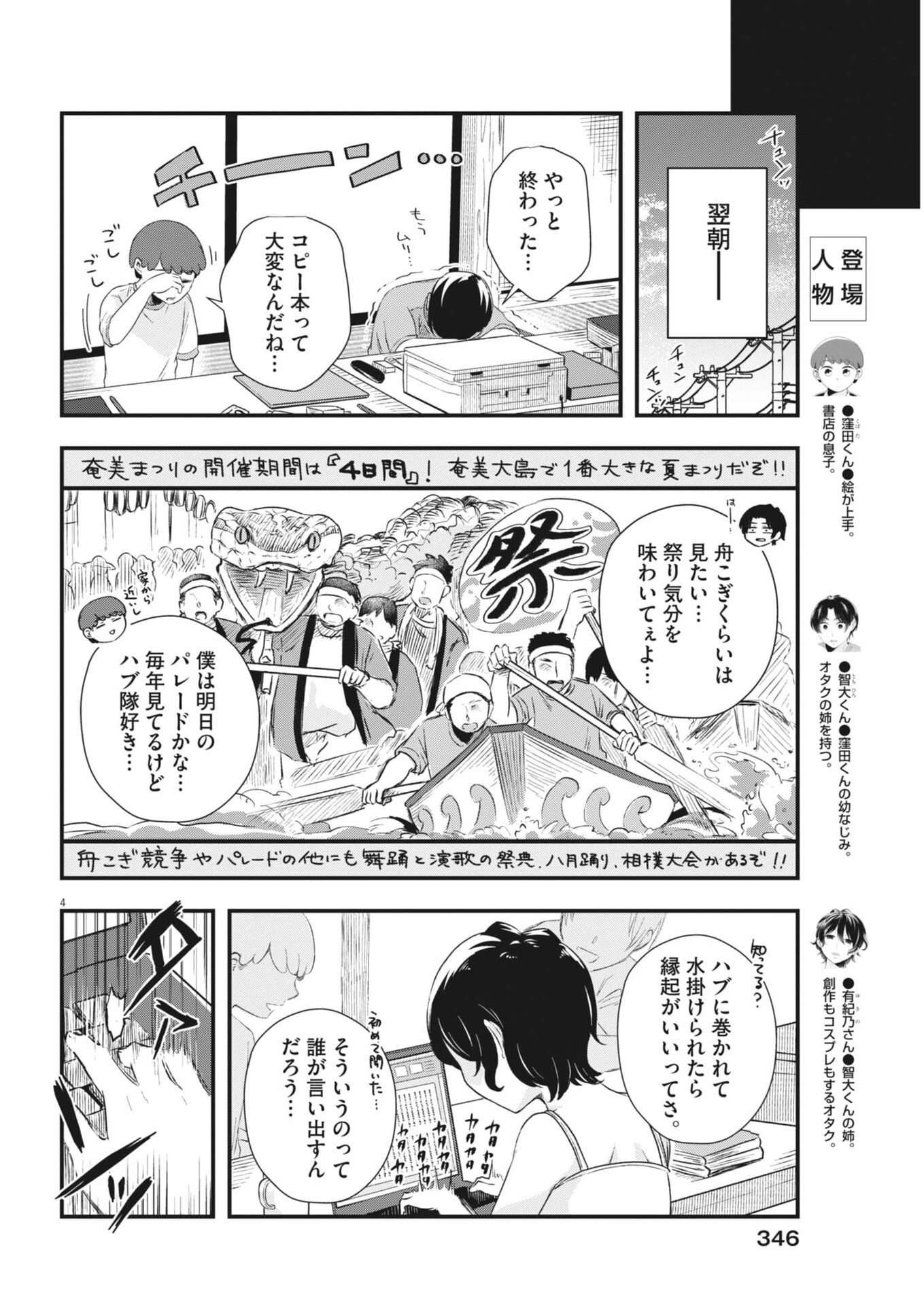 SONNA KOTO KAITE IINDESUKA!? Chapter 28 page 4 - nihonkuni.com