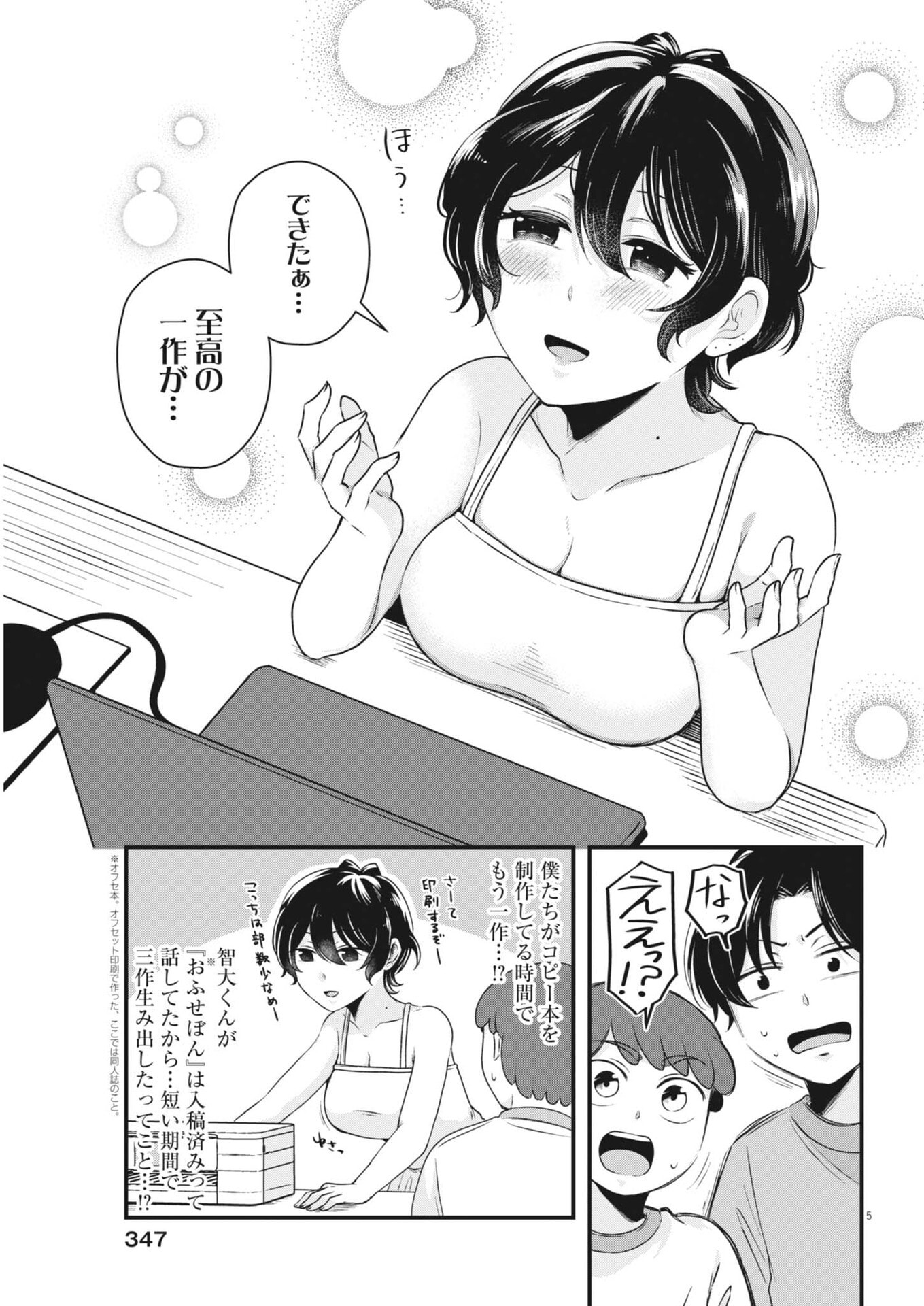 SONNA KOTO KAITE IINDESUKA!? Chapter 28 page 5 - nihonkuni.com