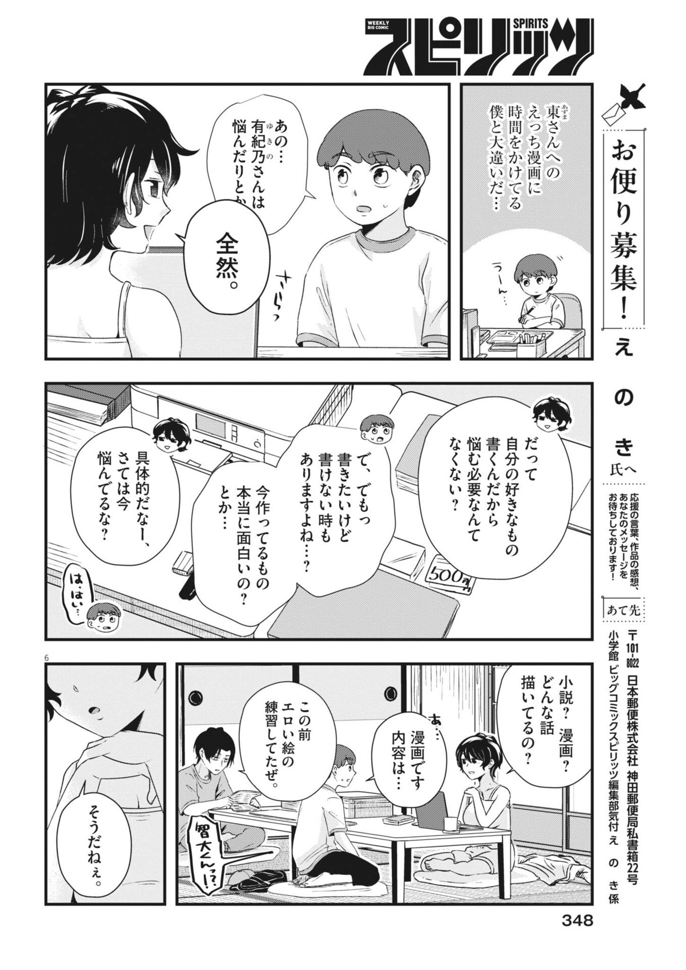 SONNA KOTO KAITE IINDESUKA!? Chapter 28 page 6 - nihonkuni.com