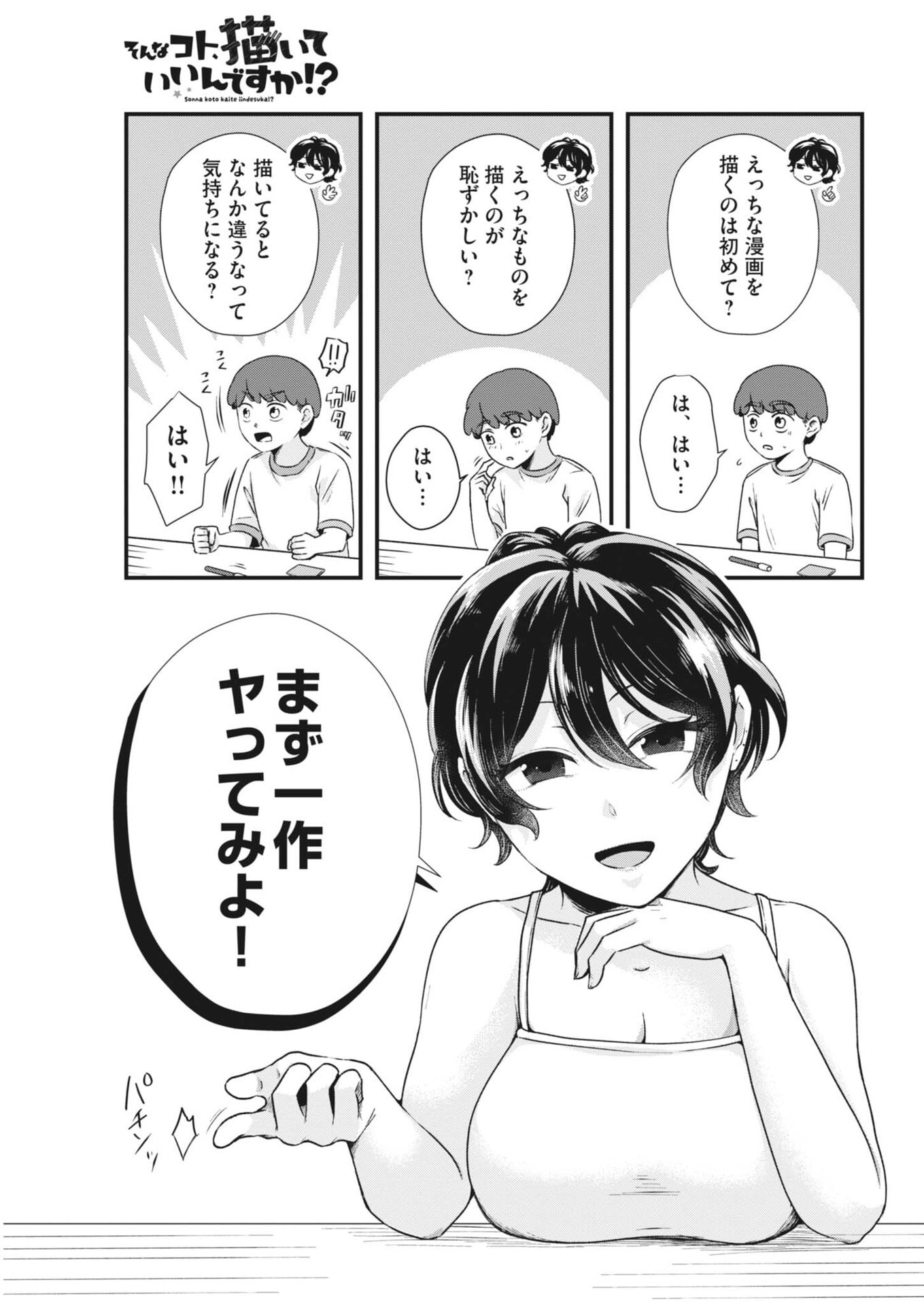 SONNA KOTO KAITE IINDESUKA!? Chapter 28 page 7 - nihonkuni.com
