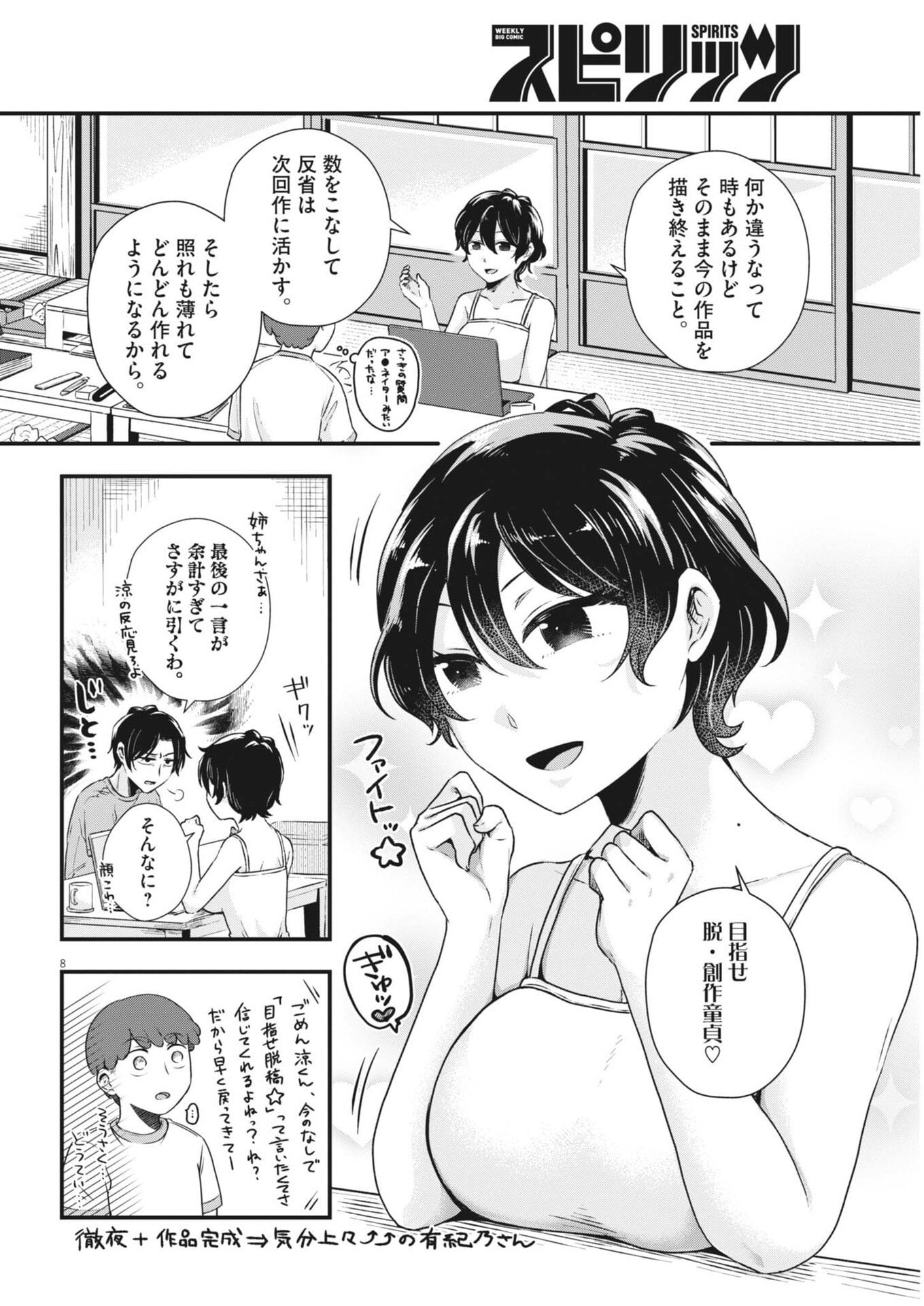 SONNA KOTO KAITE IINDESUKA!? Chapter 28 page 8 - nihonkuni.com