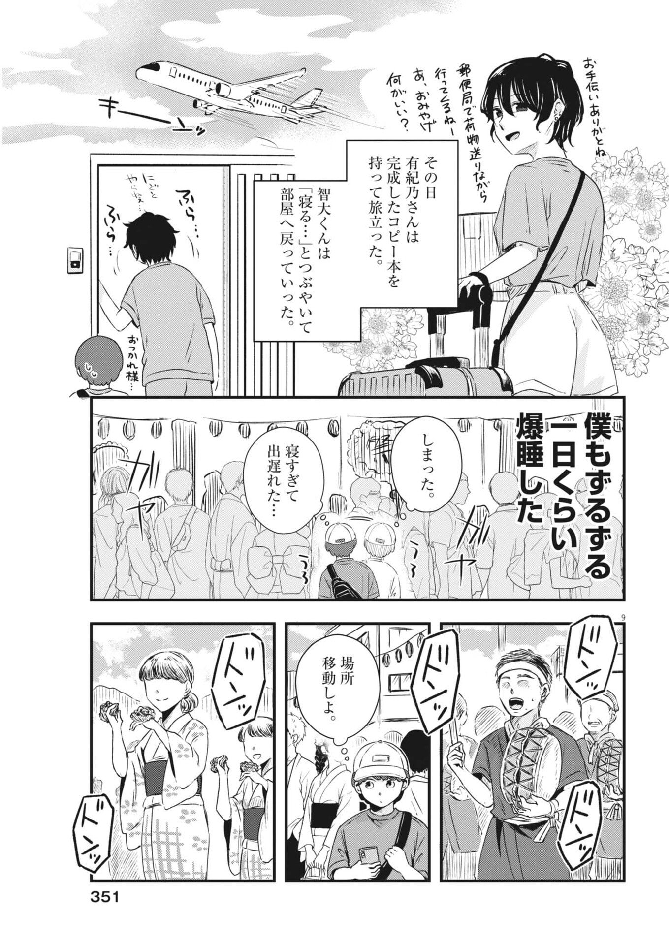 SONNA KOTO KAITE IINDESUKA!? Chapter 28 page 9 - nihonkuni.com