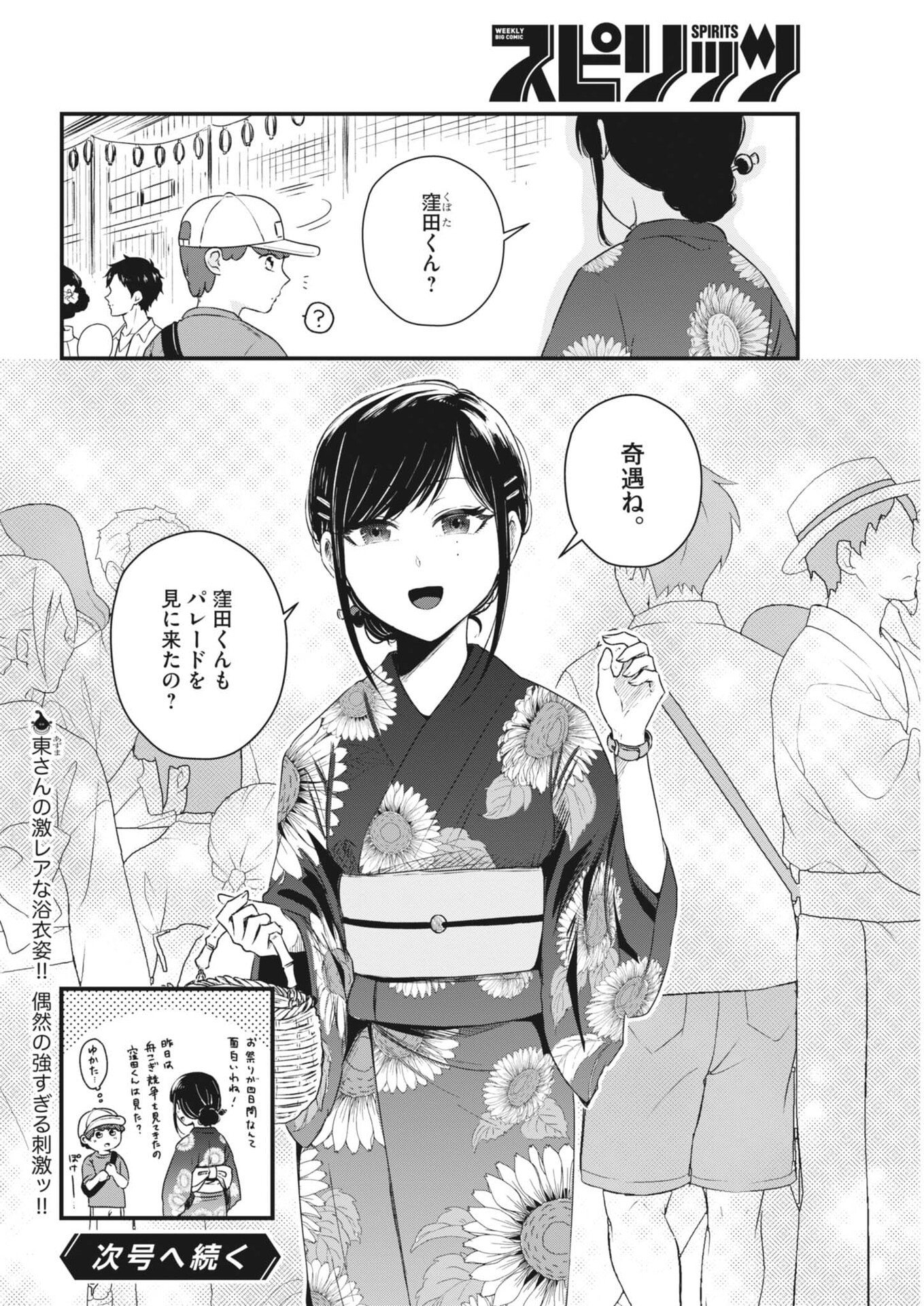 SONNA KOTO KAITE IINDESUKA!? Chapter 28 page 10 - nihonkuni.com