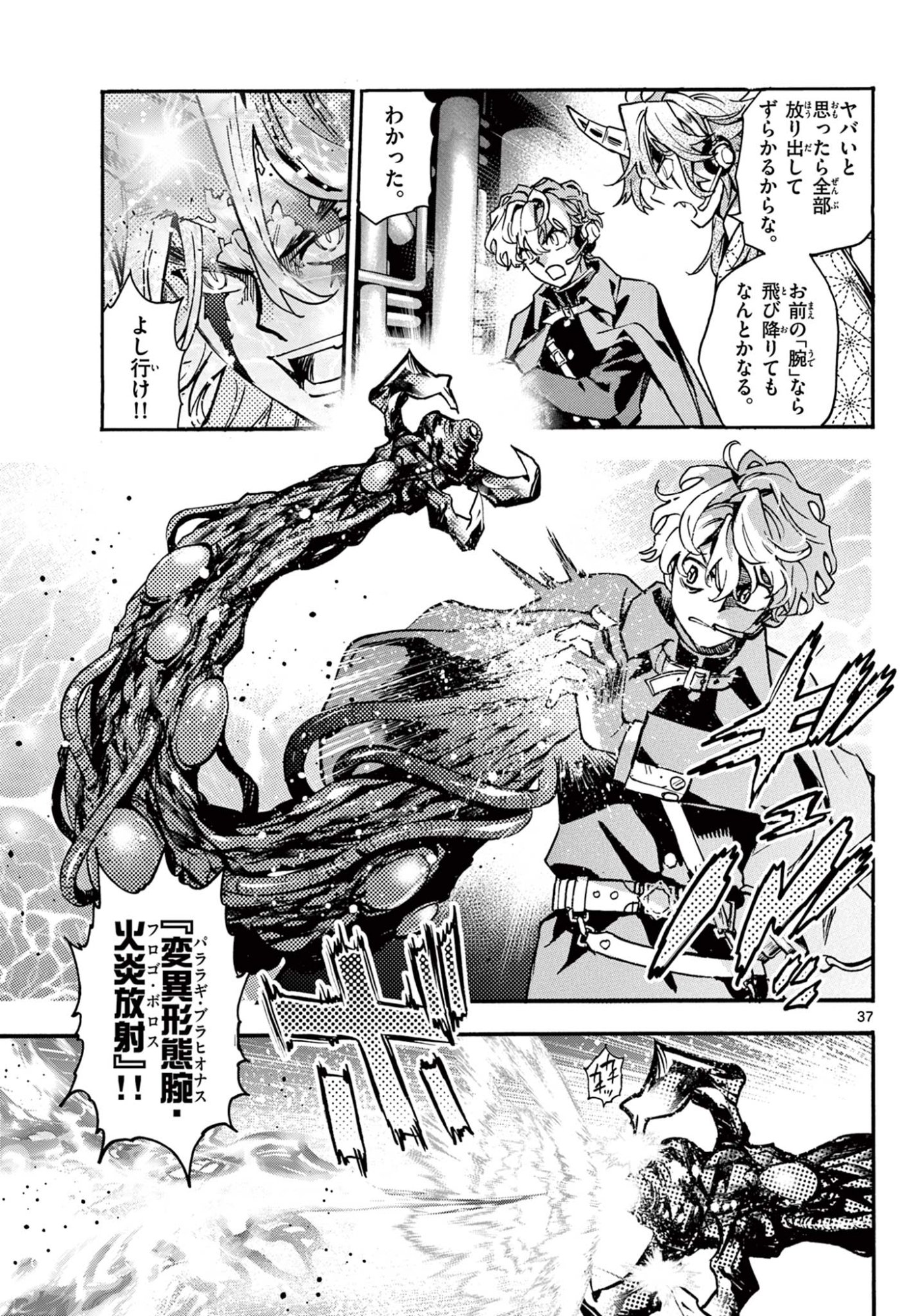 KUROGANE NO MABITO Chapter 9 - Page 37