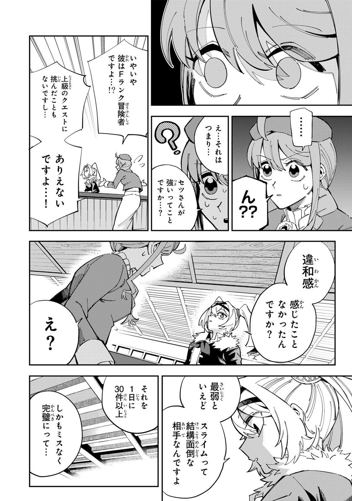 HAISUIKOU NI TSUMATTA SURAIMU O HIBI KATAZUKERU DAKE NO TEIHEN-SHOKU, NAZE KA JITSURYOKUSHA-TACHI NO ATSUI SHISEN O ATSUMETE SHIMAU Chapter 1 page 38 - nihonkuni.com