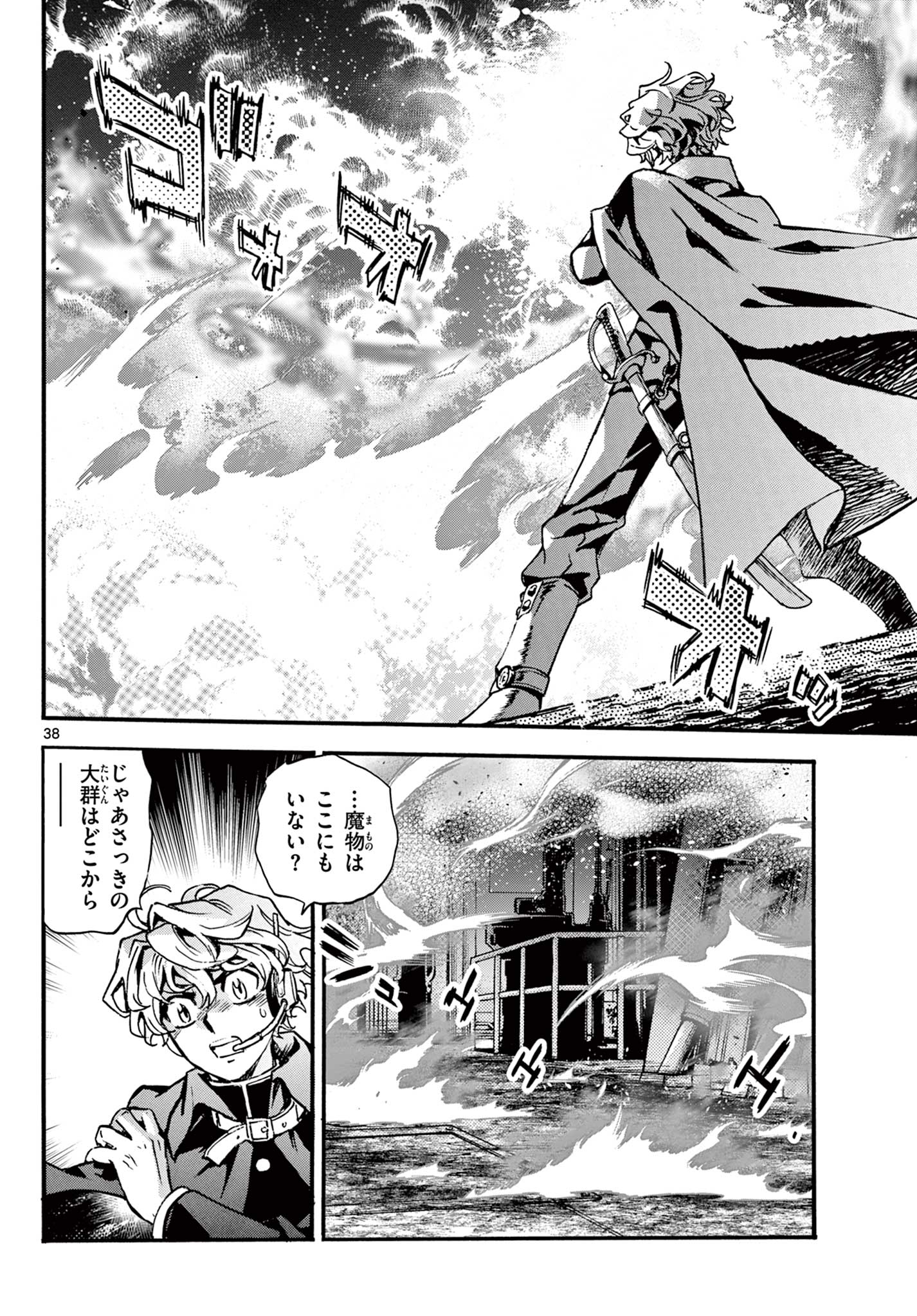 KUROGANE NO MABITO Chapter 9 - Page 38