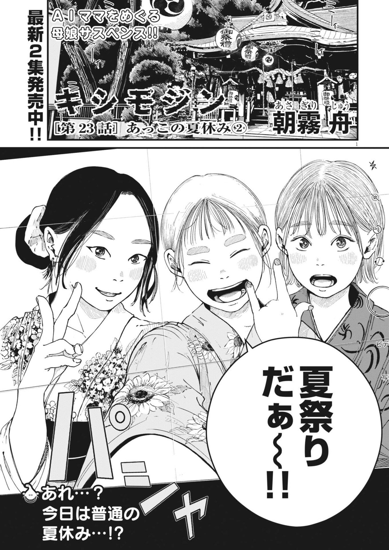 KISHIMOJIN Chapter 23 page 1 - nihonkuni.com