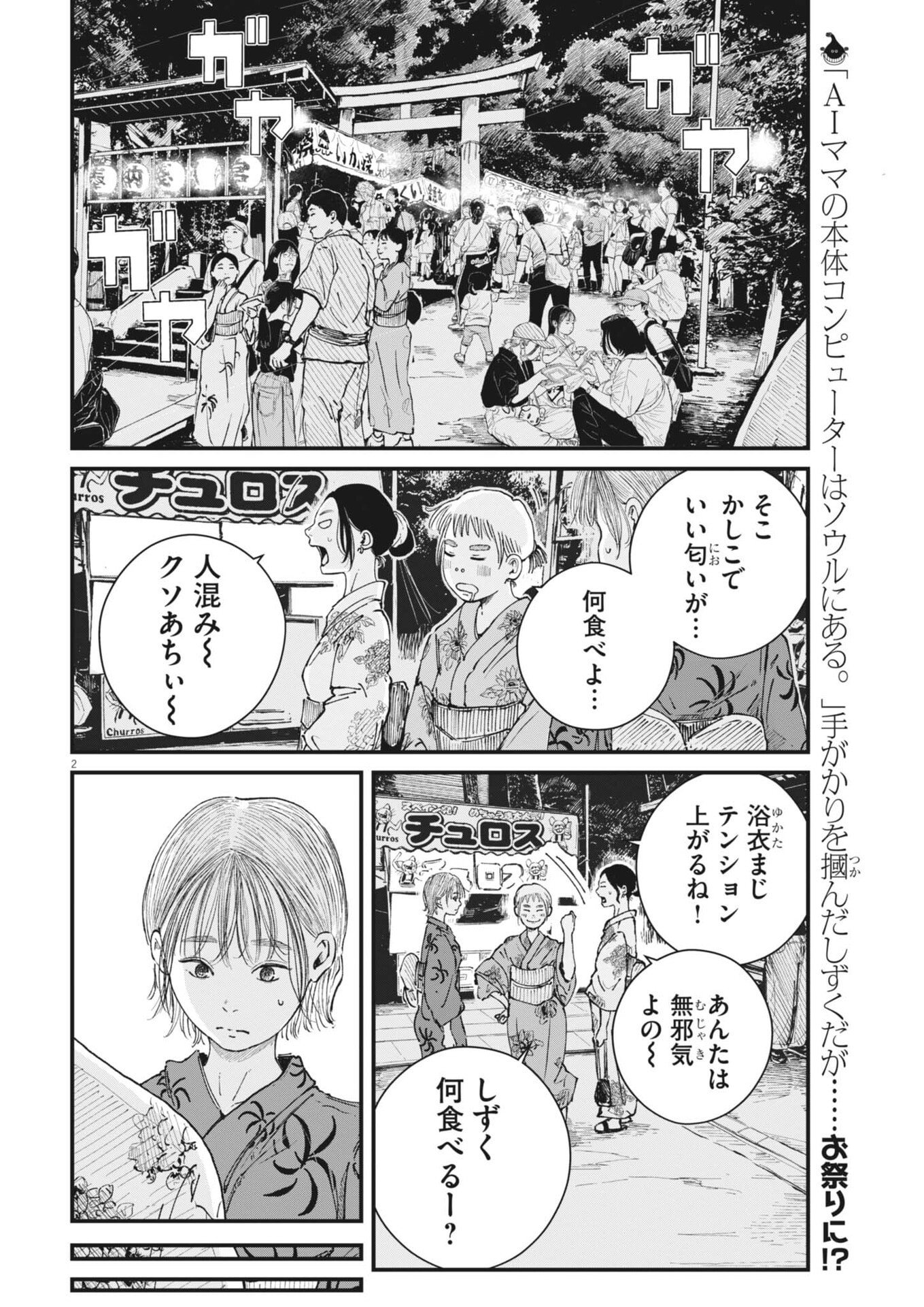 KISHIMOJIN Chapter 23 page 2 - nihonkuni.com