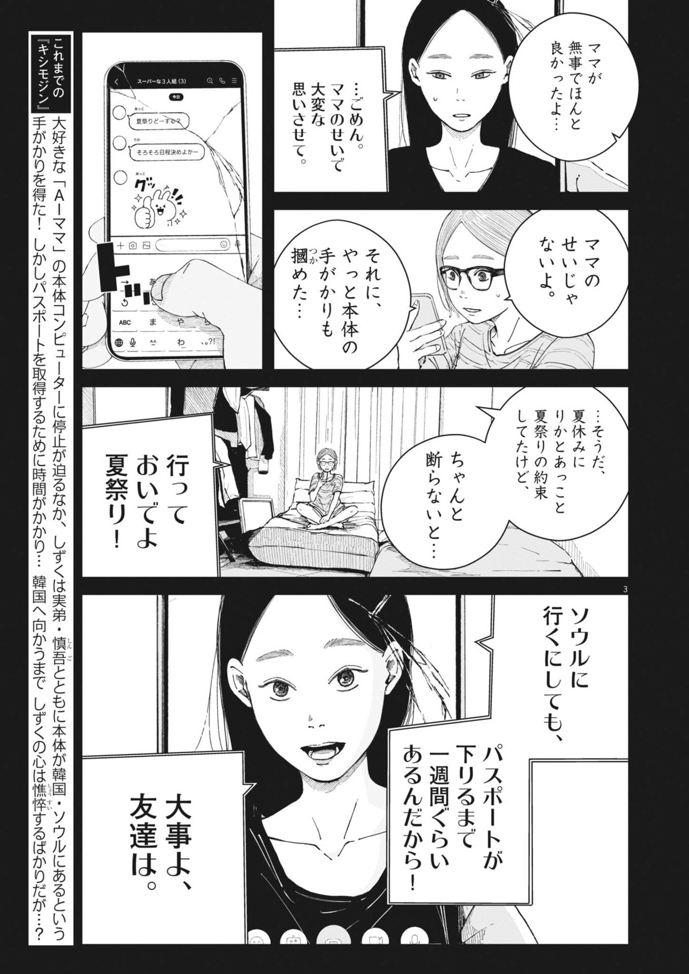KISHIMOJIN Chapter 23 page 3 - nihonkuni.com