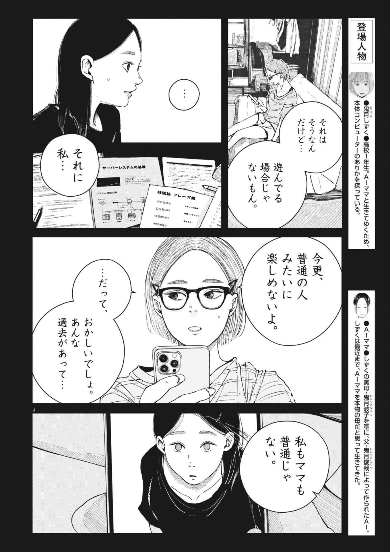 KISHIMOJIN Chapter 23 page 4 - nihonkuni.com