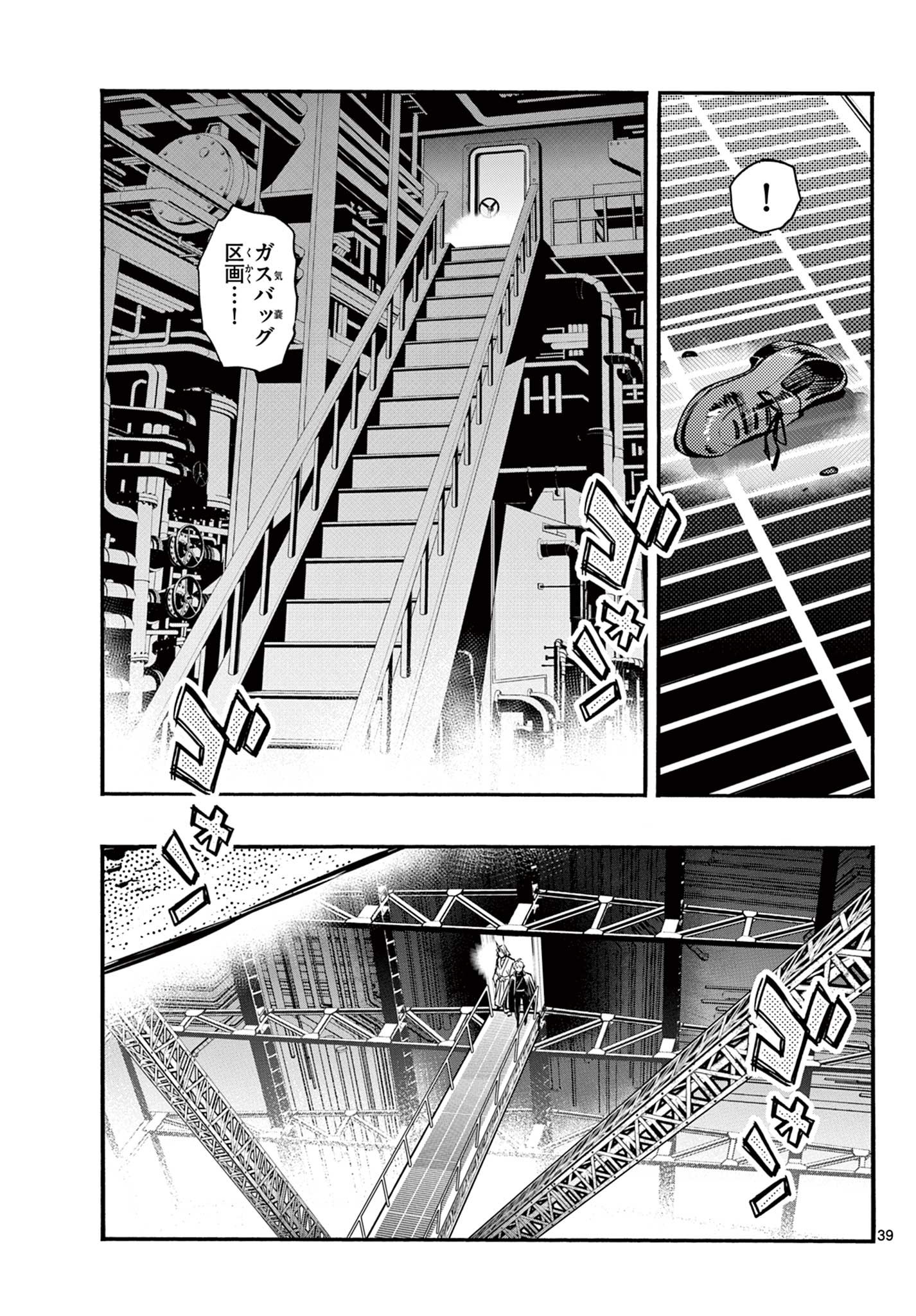 KUROGANE NO MABITO Chapter 9 - Page 39