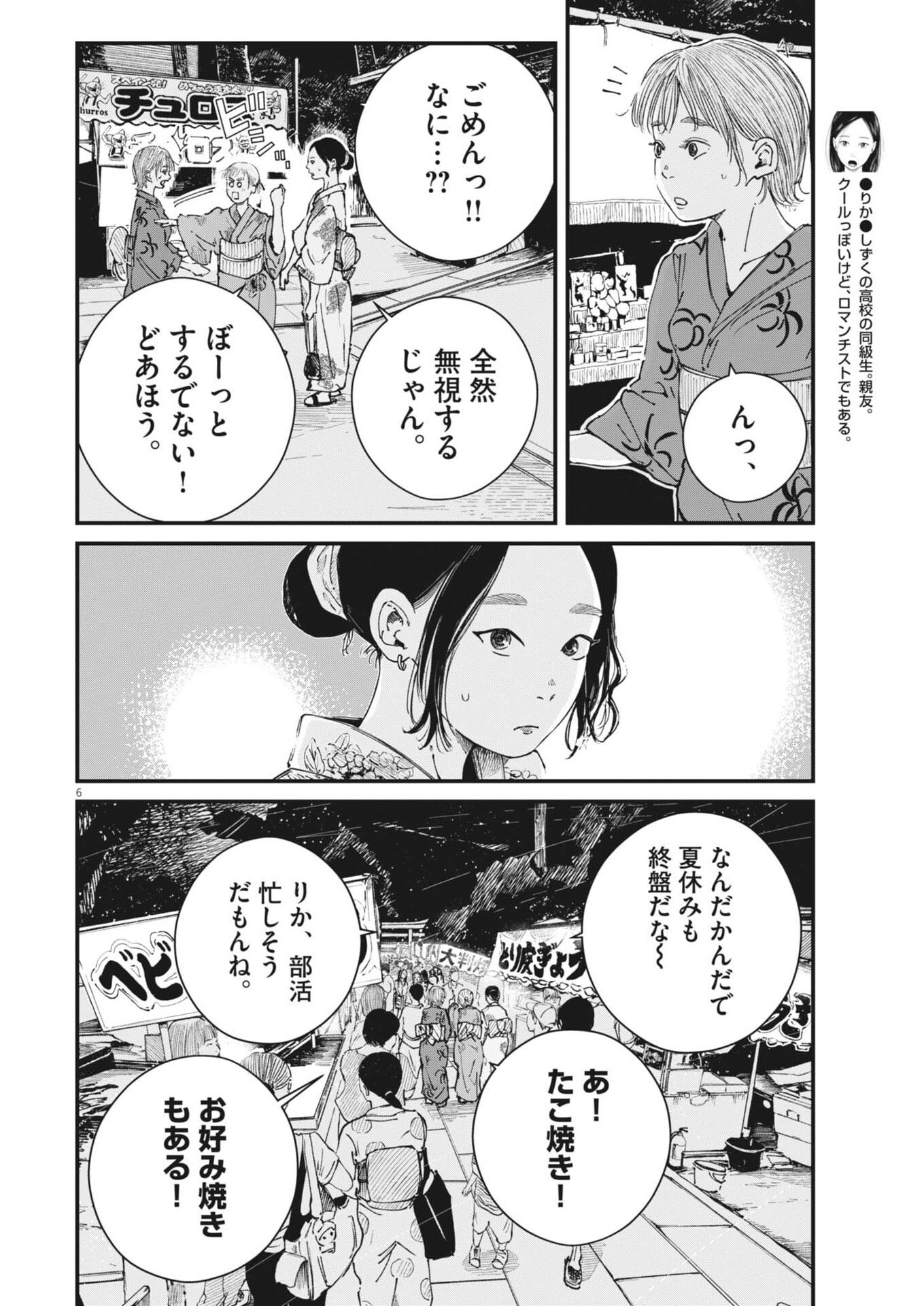 KISHIMOJIN Chapter 23 page 6 - nihonkuni.com