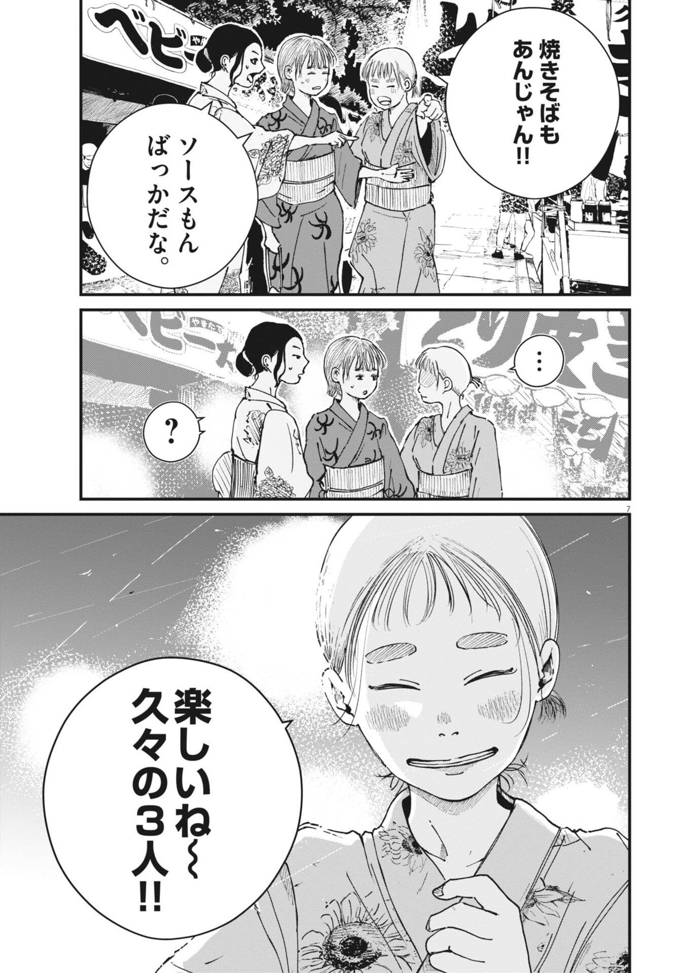 KISHIMOJIN Chapter 23 page 7 - nihonkuni.com