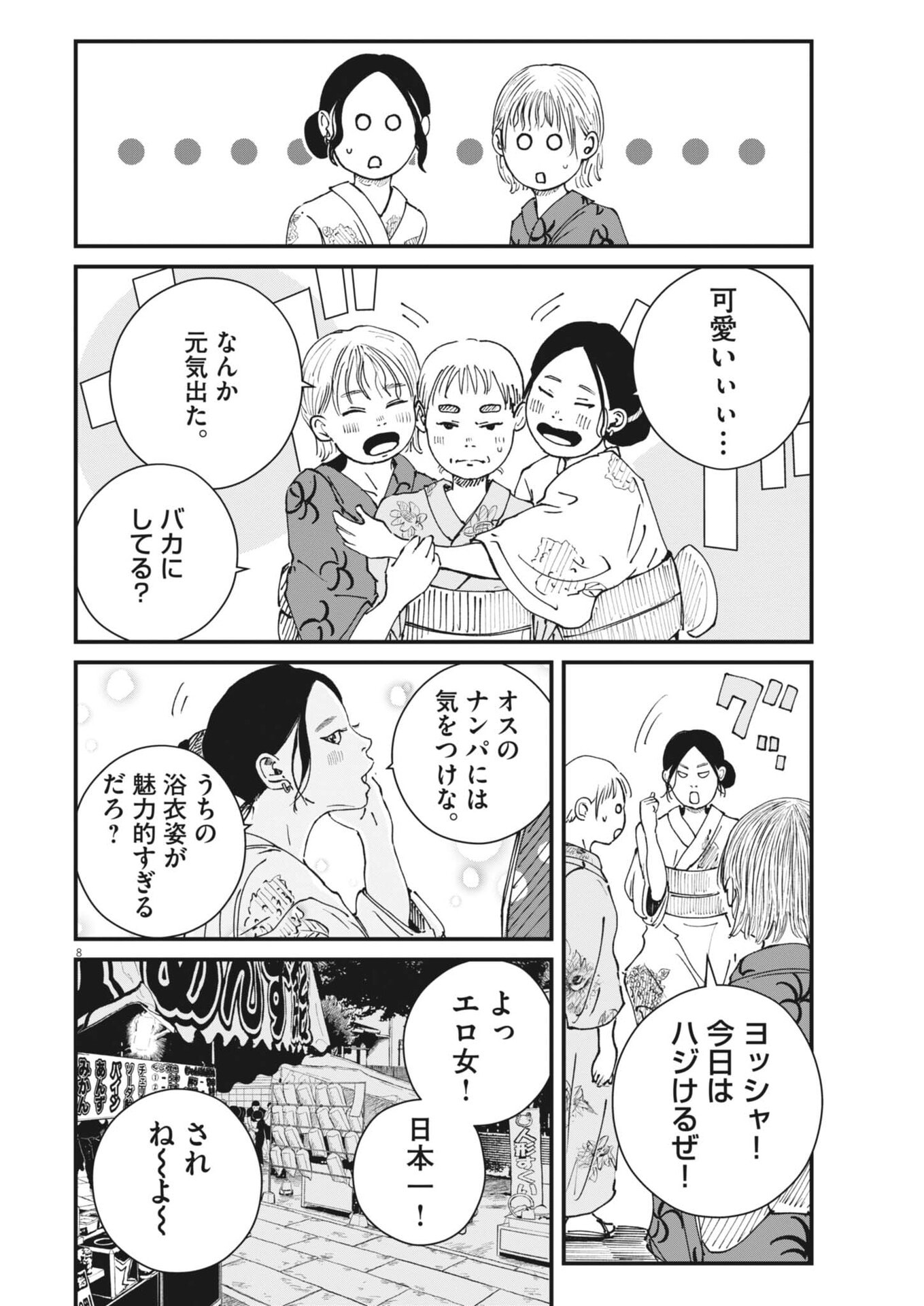KISHIMOJIN Chapter 23 page 8 - nihonkuni.com