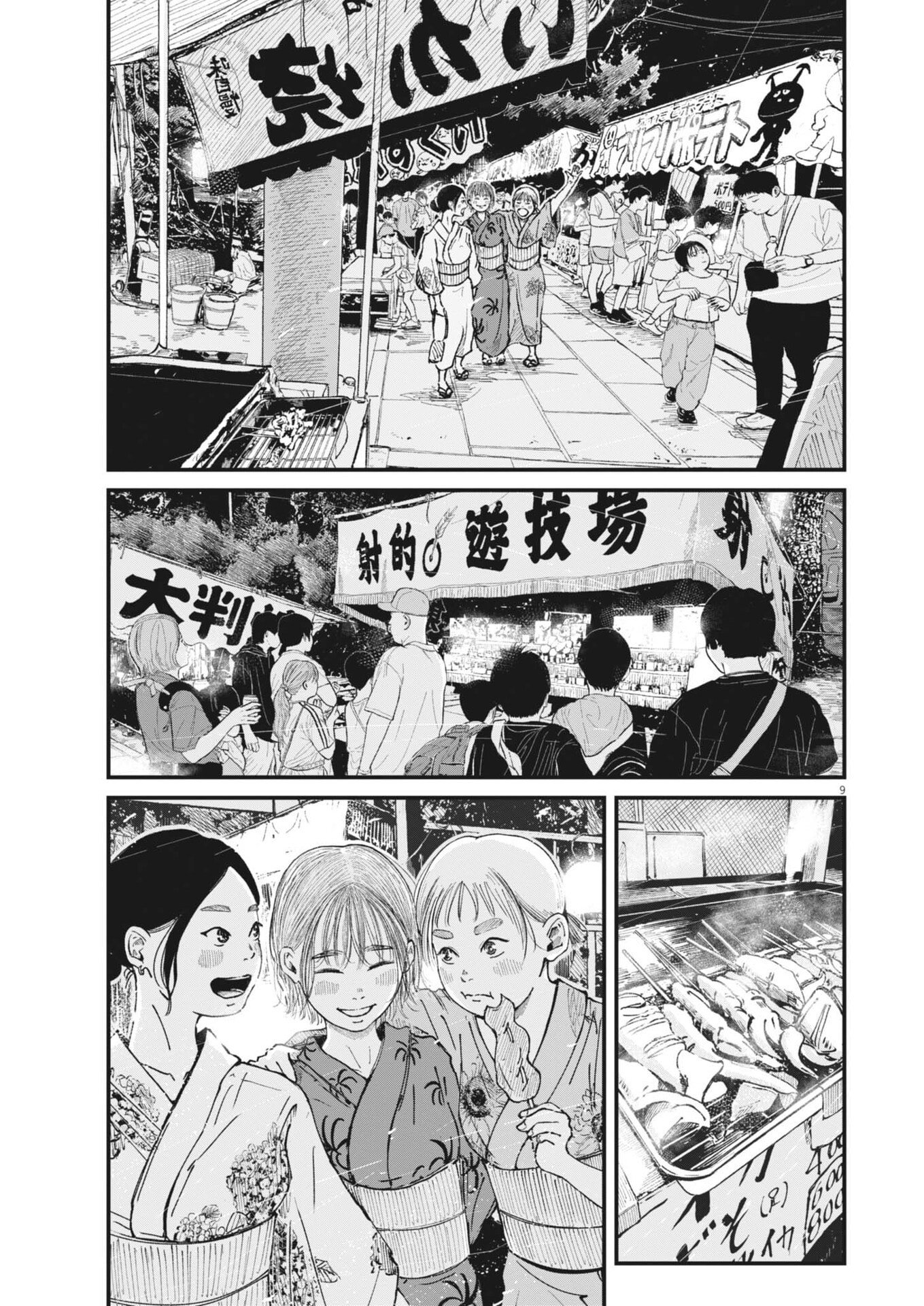 KISHIMOJIN Chapter 23 page 9 - nihonkuni.com