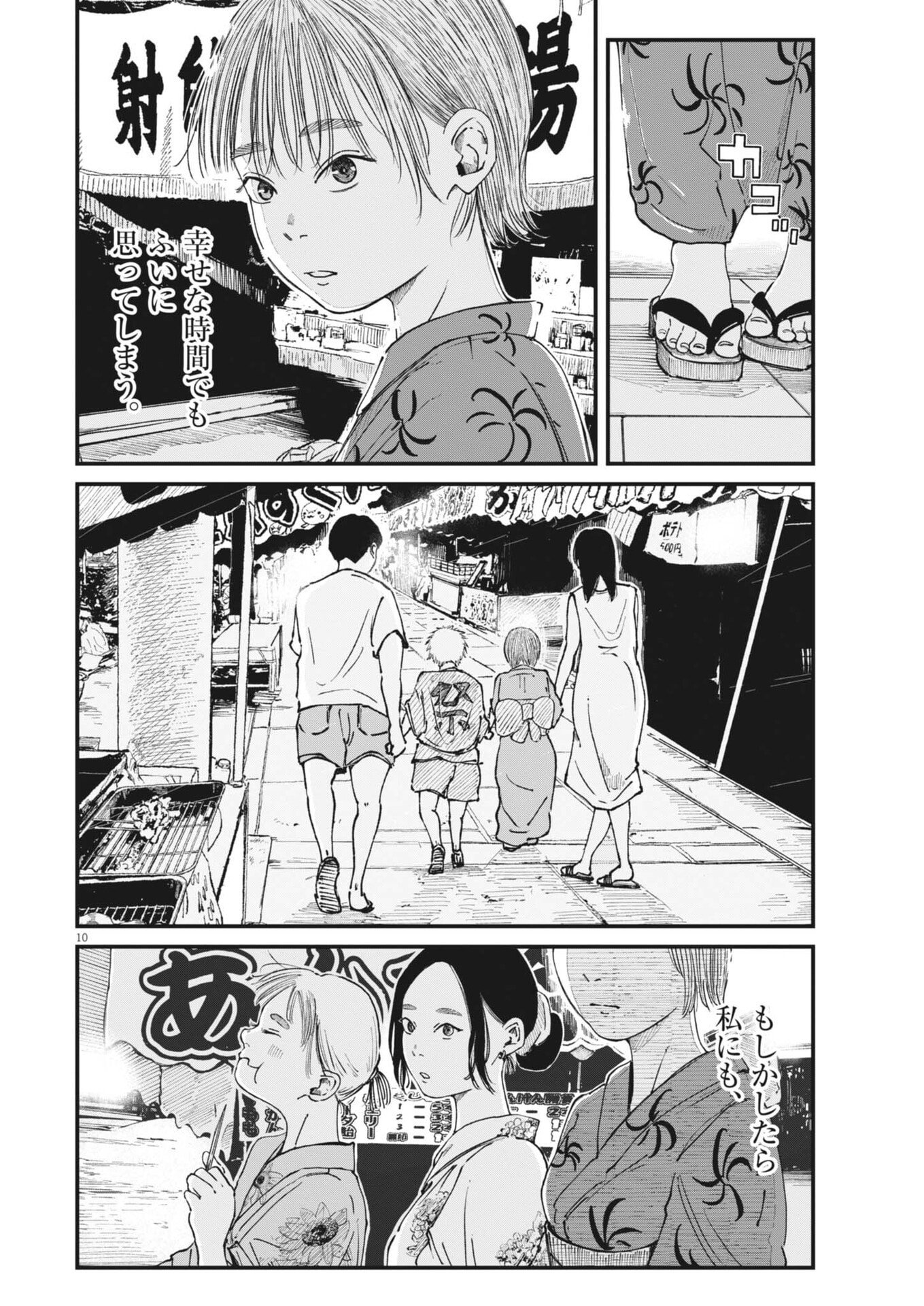 KISHIMOJIN Chapter 23 page 10 - nihonkuni.com