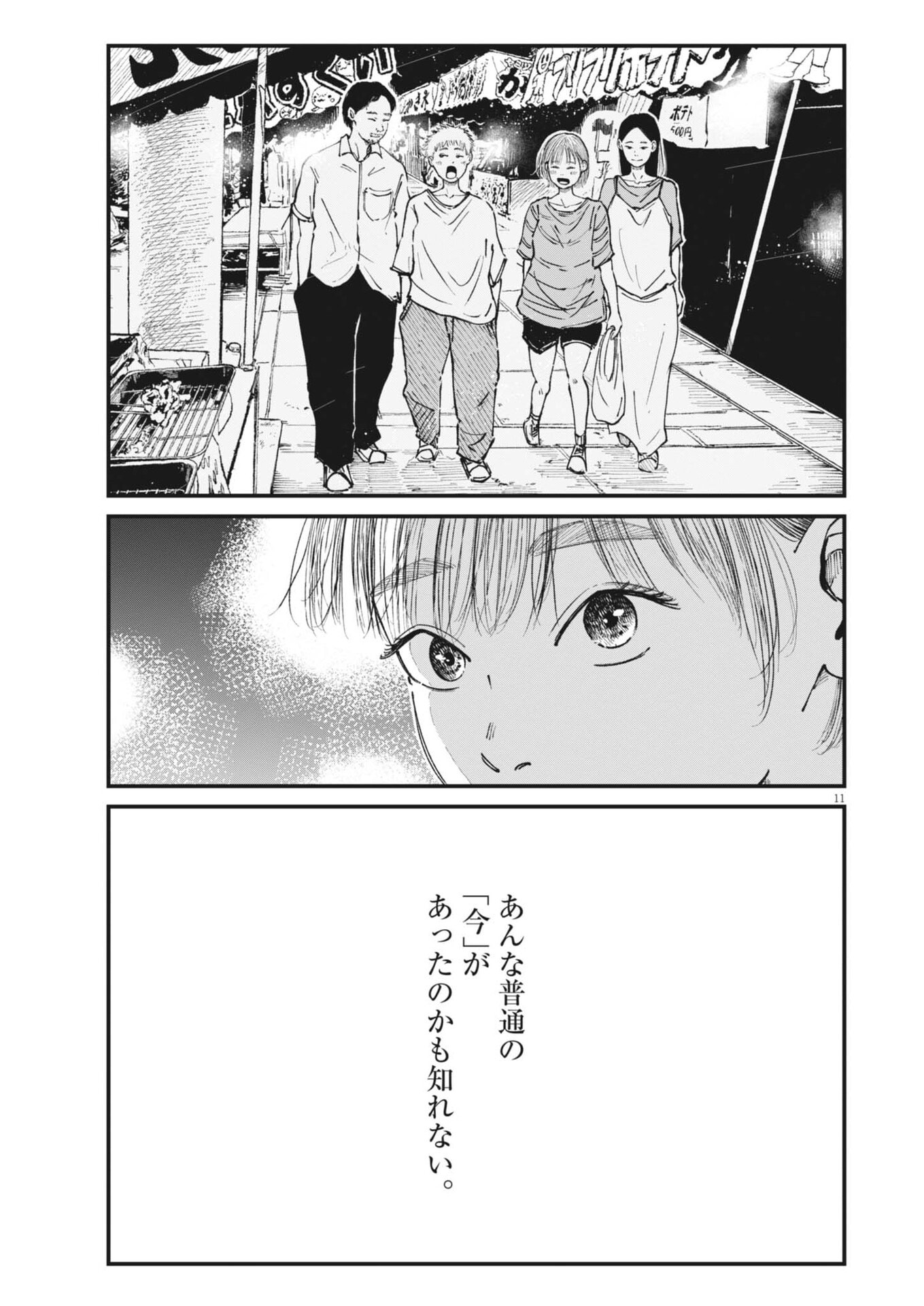 KISHIMOJIN Chapter 23 page 11 - nihonkuni.com