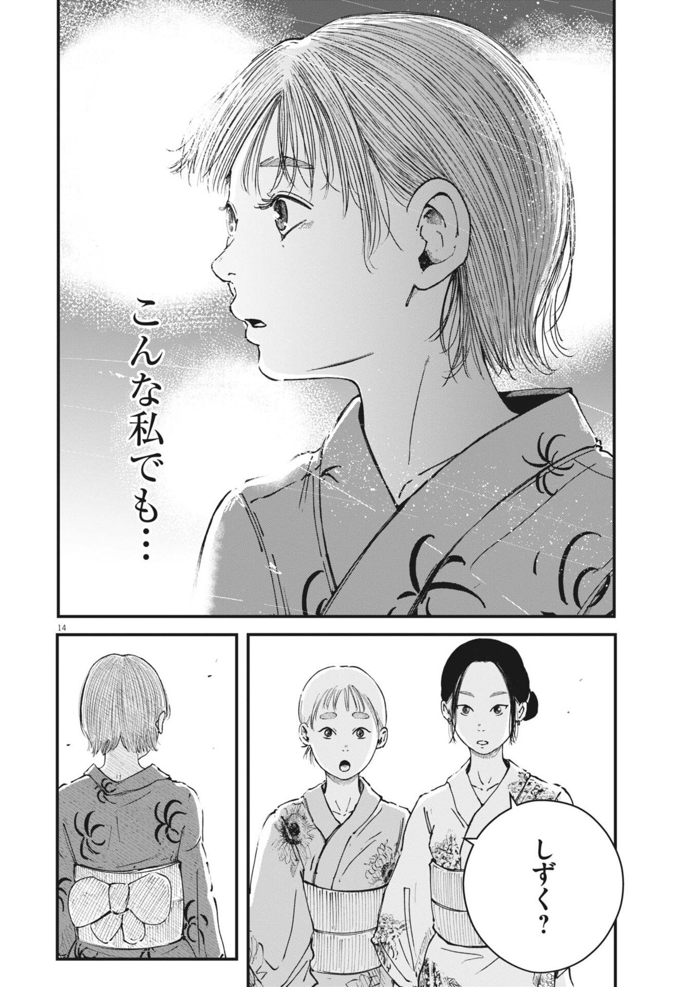 KISHIMOJIN Chapter 23 page 14 - nihonkuni.com