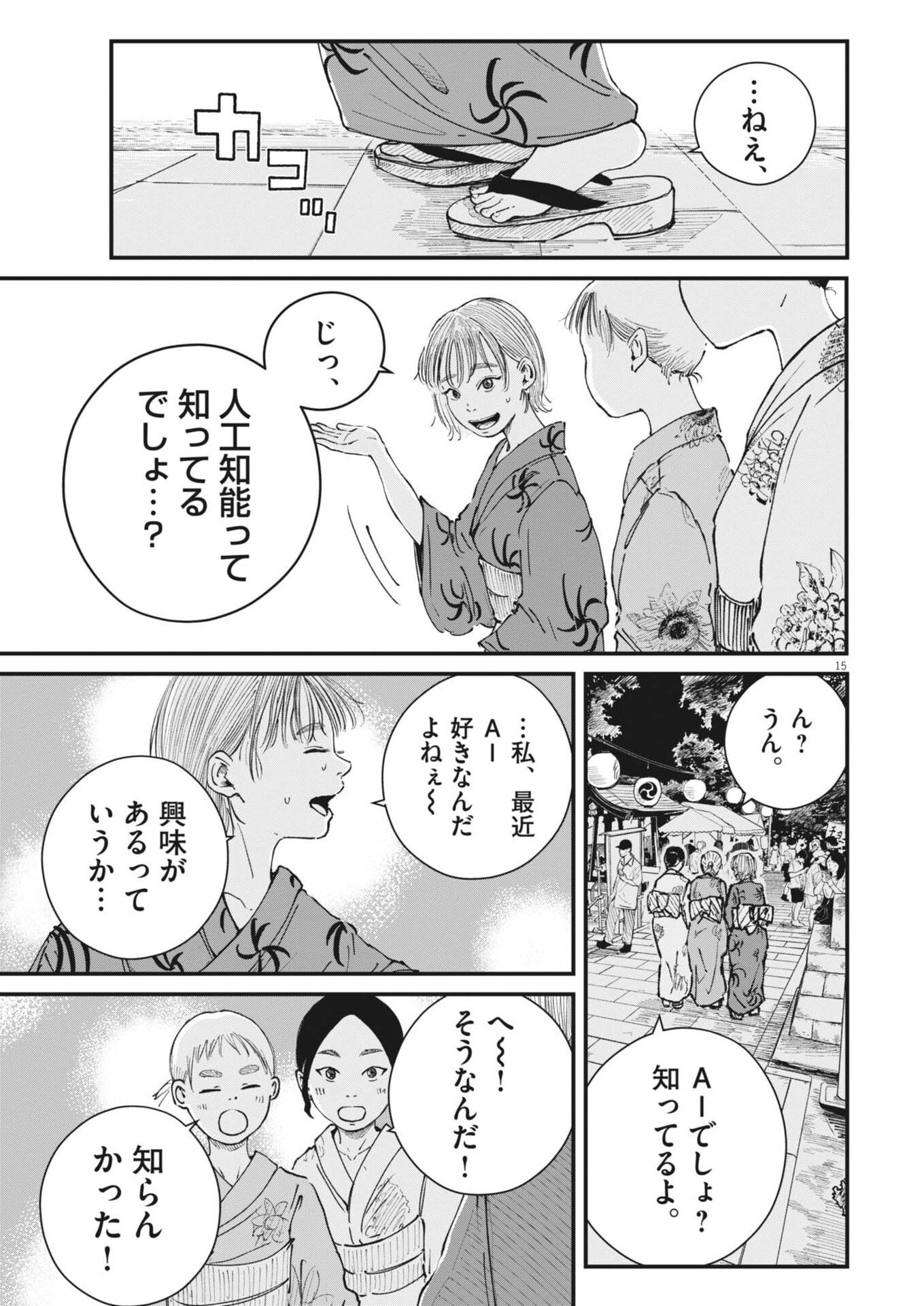 KISHIMOJIN Chapter 23 page 15 - nihonkuni.com