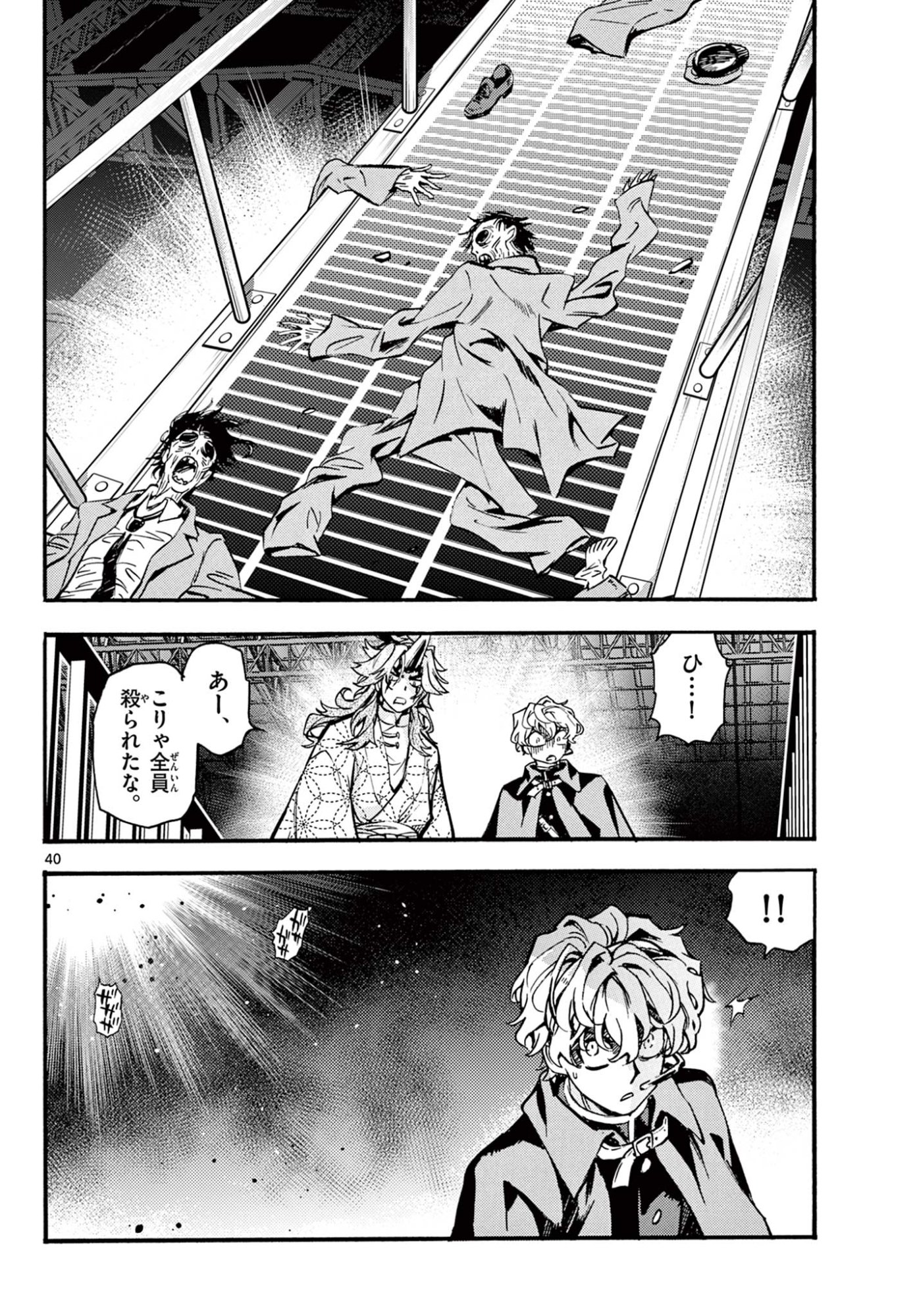 KUROGANE NO MABITO Chapter 9 - Page 40