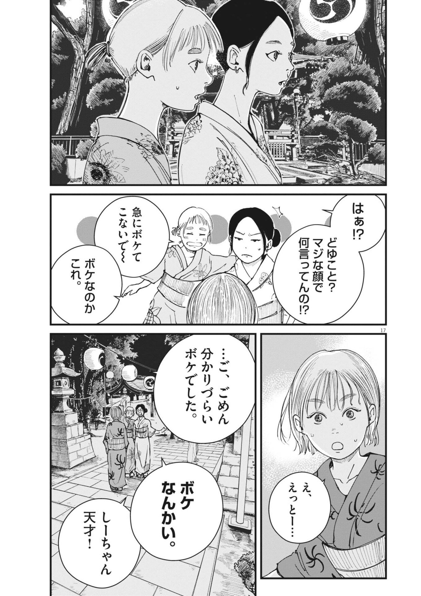 KISHIMOJIN Chapter 23 page 17 - nihonkuni.com