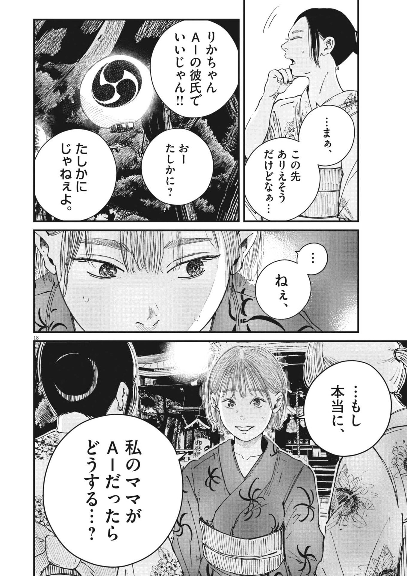KISHIMOJIN Chapter 23 page 18 - nihonkuni.com