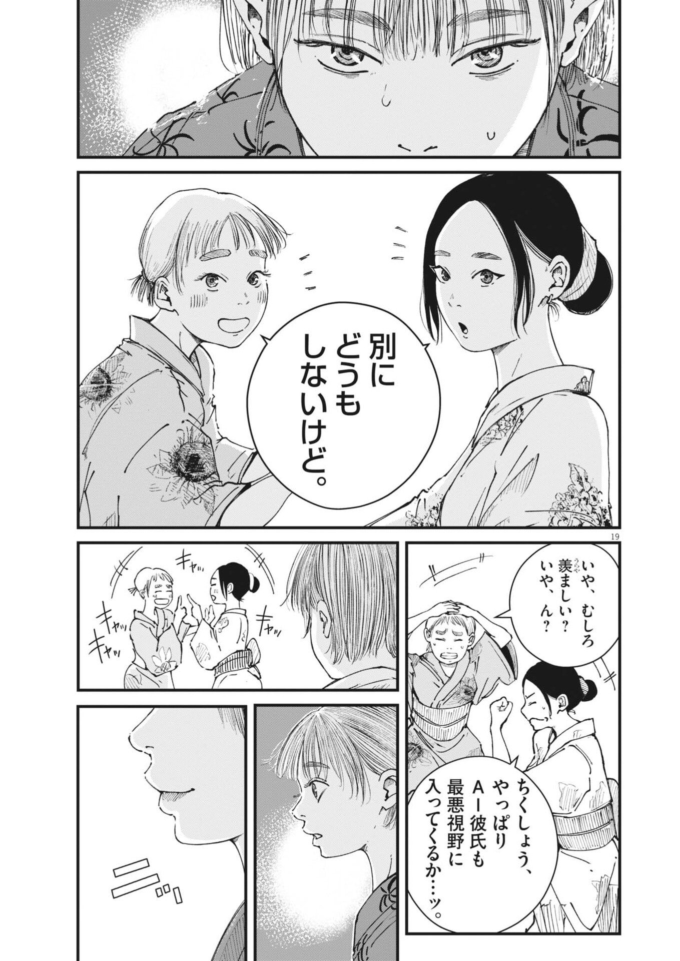 KISHIMOJIN Chapter 23 page 19 - nihonkuni.com