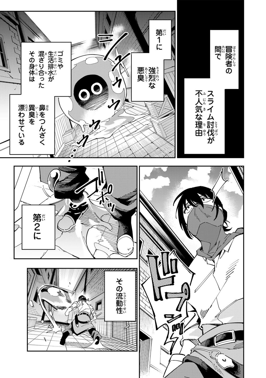 HAISUIKOU NI TSUMATTA SURAIMU O HIBI KATAZUKERU DAKE NO TEIHEN-SHOKU, NAZE KA JITSURYOKUSHA-TACHI NO ATSUI SHISEN O ATSUMETE SHIMAU Chapter 1 page 41 - nihonkuni.com