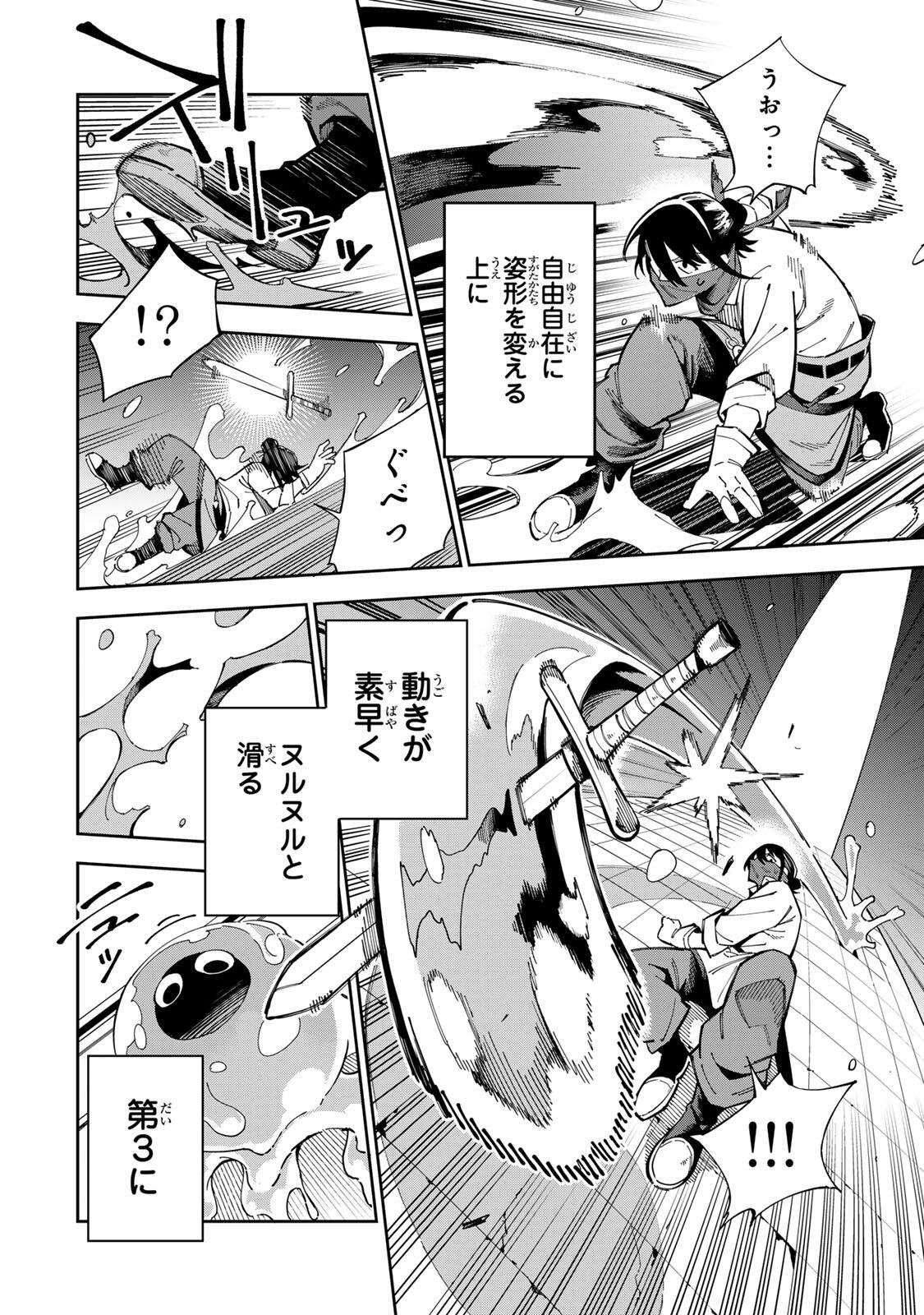 HAISUIKOU NI TSUMATTA SURAIMU O HIBI KATAZUKERU DAKE NO TEIHEN-SHOKU, NAZE KA JITSURYOKUSHA-TACHI NO ATSUI SHISEN O ATSUMETE SHIMAU Chapter 1 page 42 - nihonkuni.com