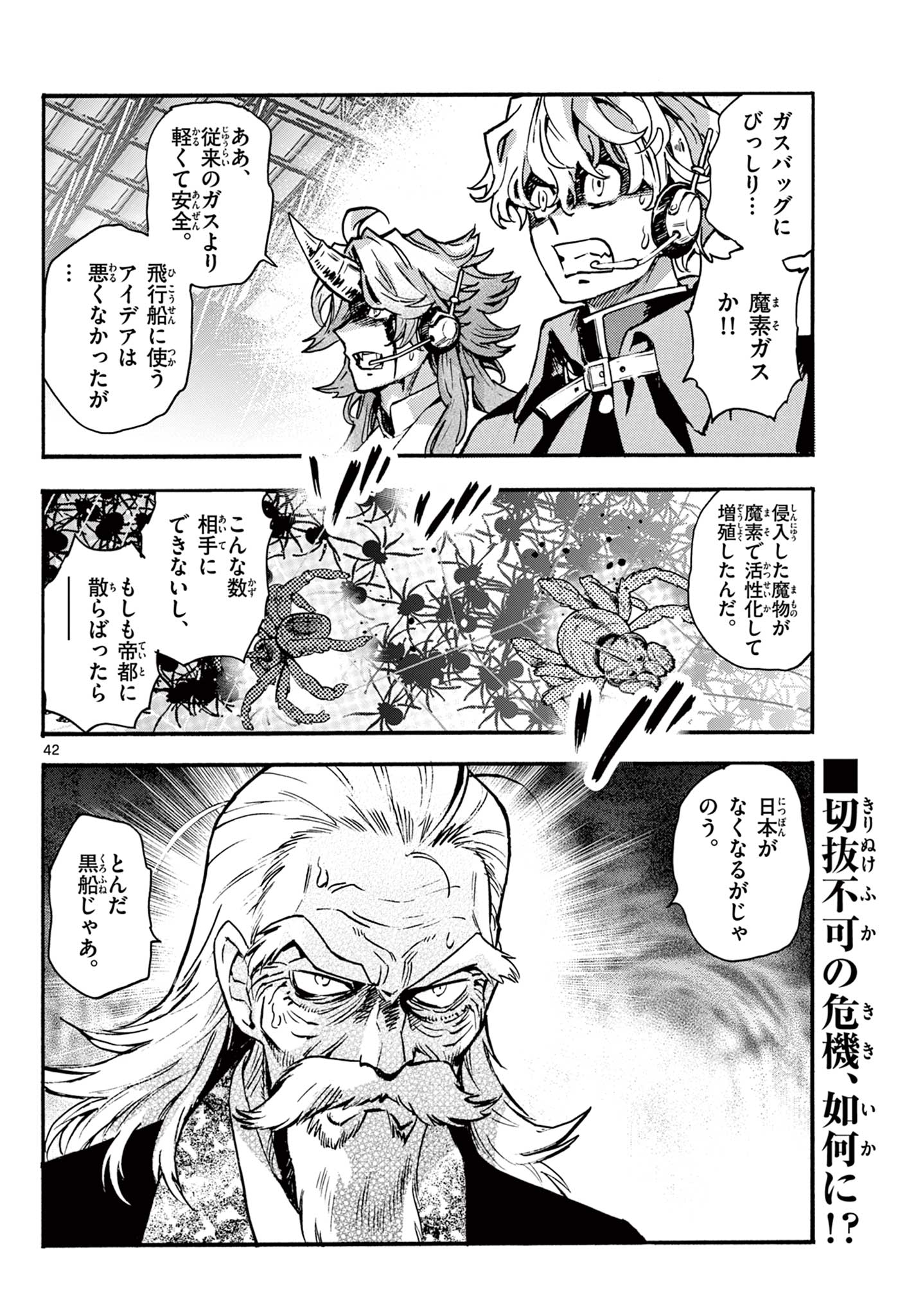 KUROGANE NO MABITO Chapter 9 - Page 42