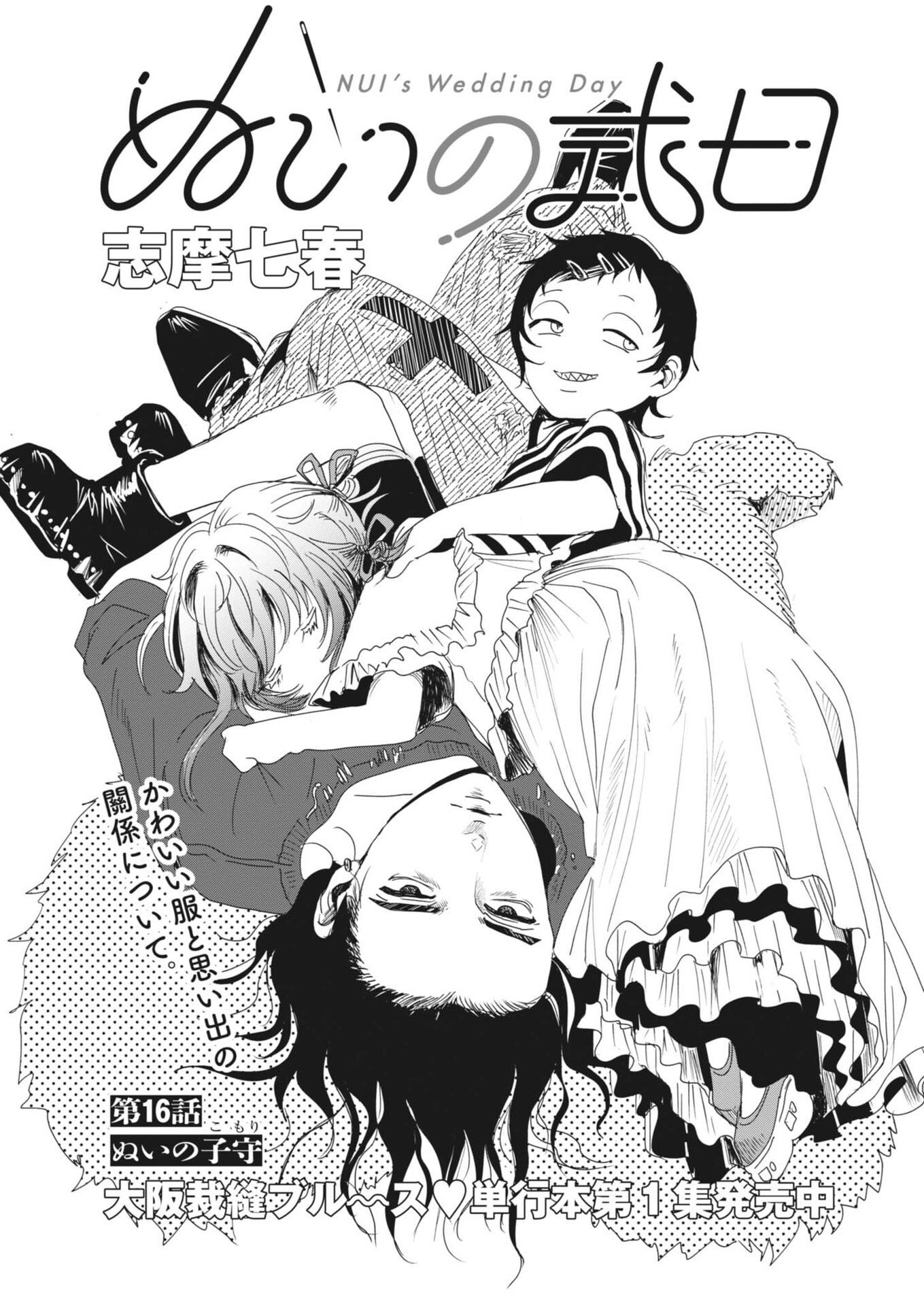 NUI NO SHIKIJITSU Chapter 16 page 1 - nihonkuni.com