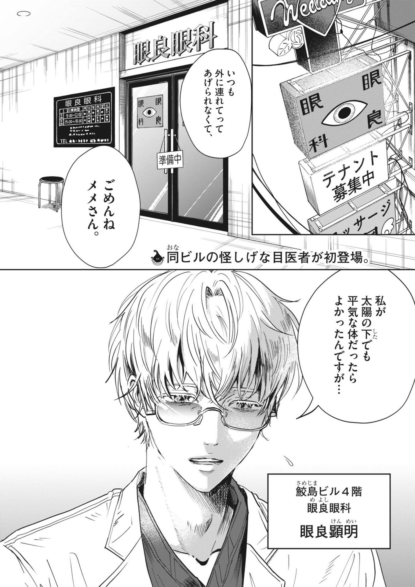 NUI NO SHIKIJITSU Chapter 16 page 2 - nihonkuni.com