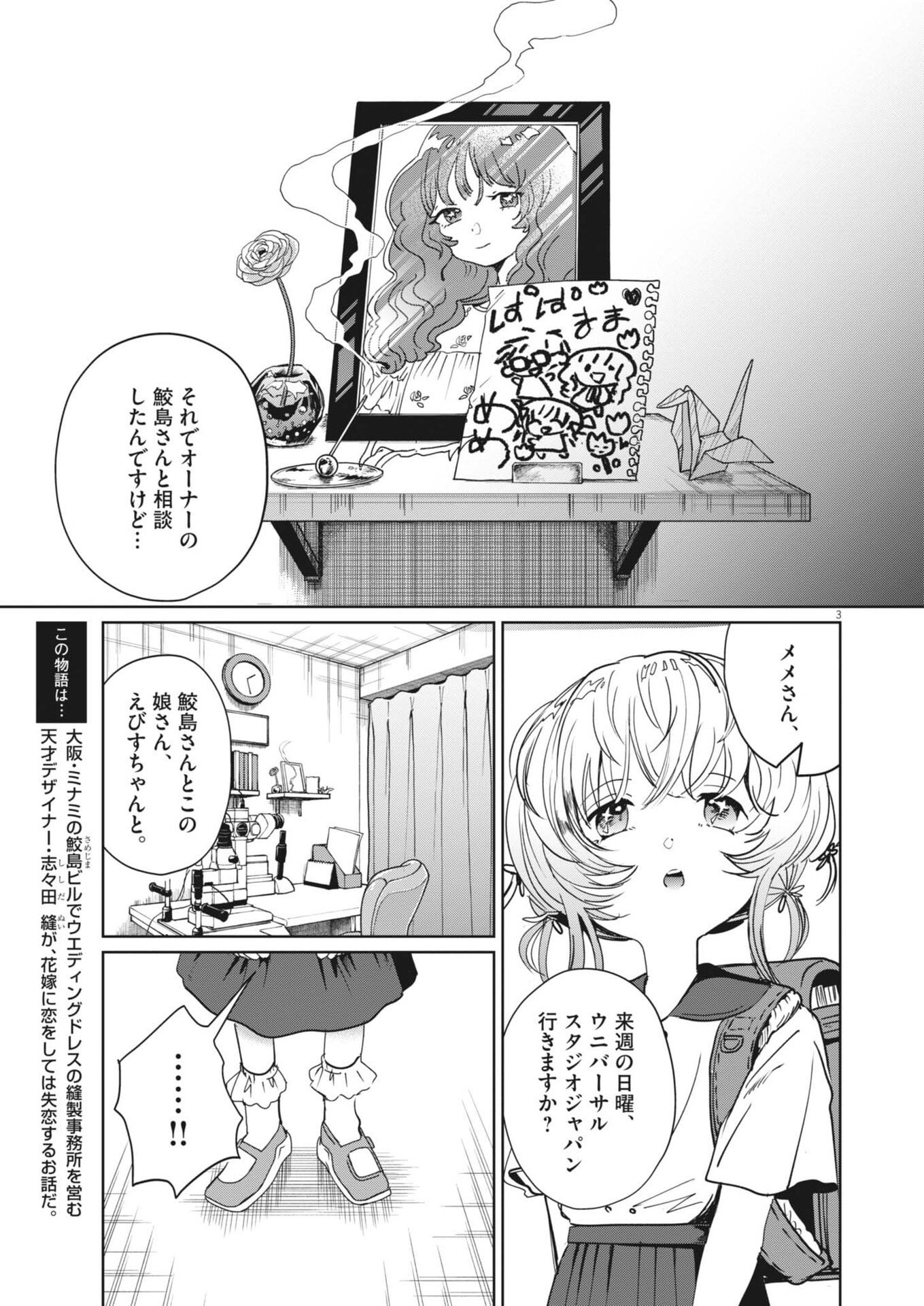 NUI NO SHIKIJITSU Chapter 16 page 3 - nihonkuni.com