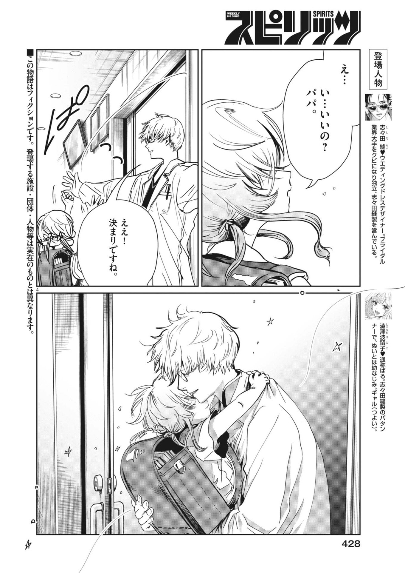 NUI NO SHIKIJITSU Chapter 16 page 4 - nihonkuni.com