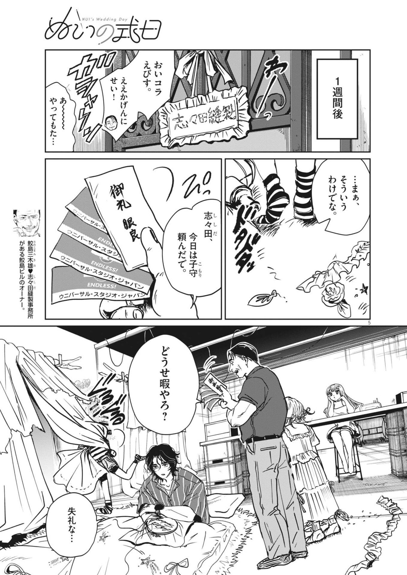 NUI NO SHIKIJITSU Chapter 16 page 5 - nihonkuni.com