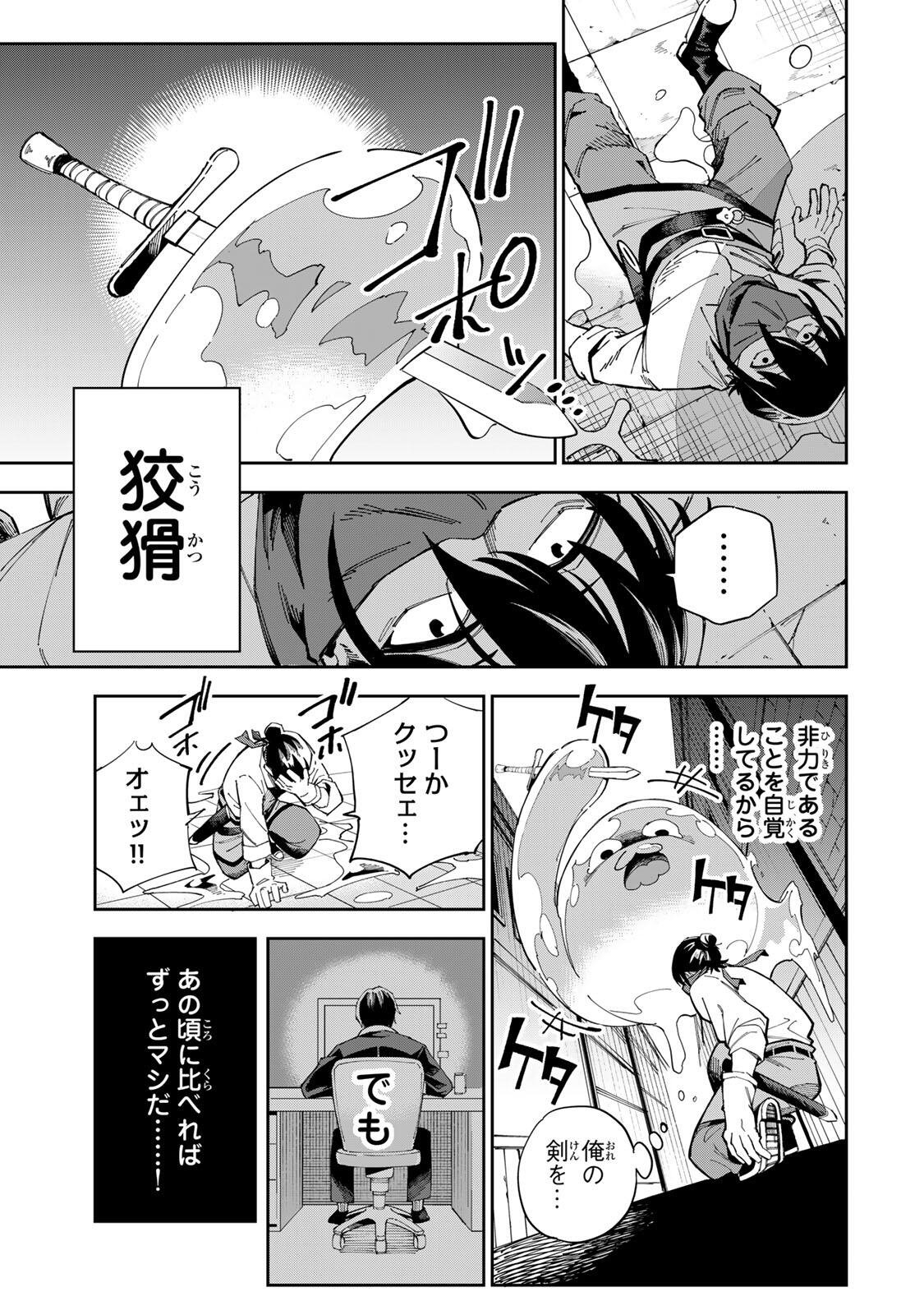 HAISUIKOU NI TSUMATTA SURAIMU O HIBI KATAZUKERU DAKE NO TEIHEN-SHOKU, NAZE KA JITSURYOKUSHA-TACHI NO ATSUI SHISEN O ATSUMETE SHIMAU Chapter 1 page 43 - nihonkuni.com