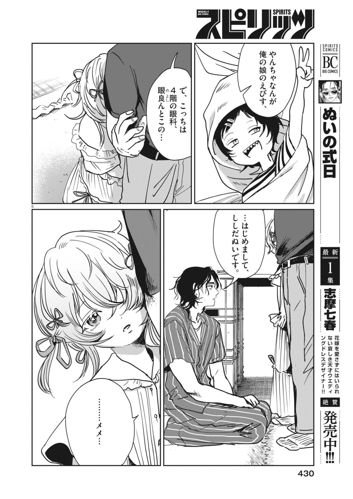 NUI NO SHIKIJITSU Chapter 16 page 6 - nihonkuni.com