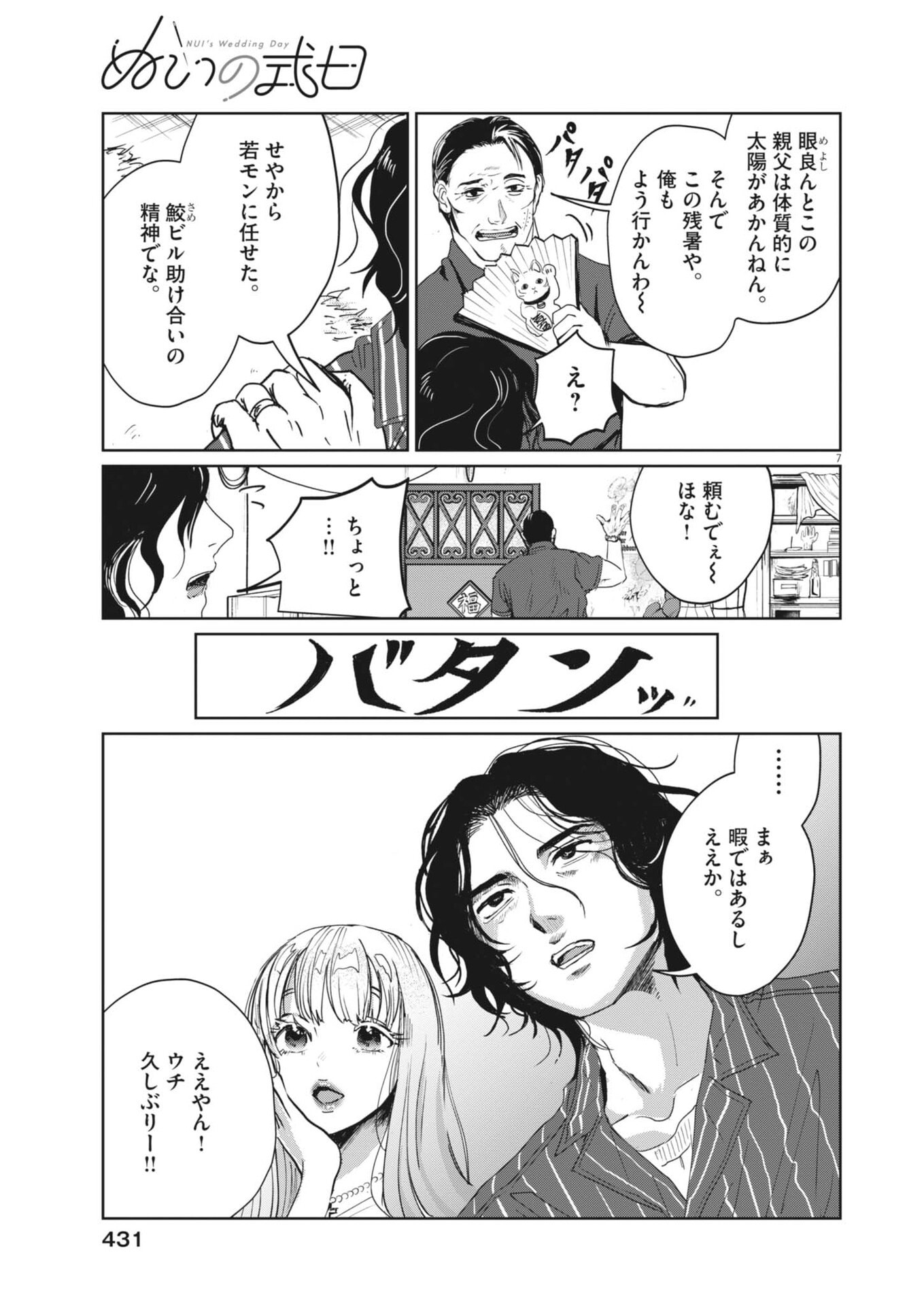 NUI NO SHIKIJITSU Chapter 16 page 7 - nihonkuni.com