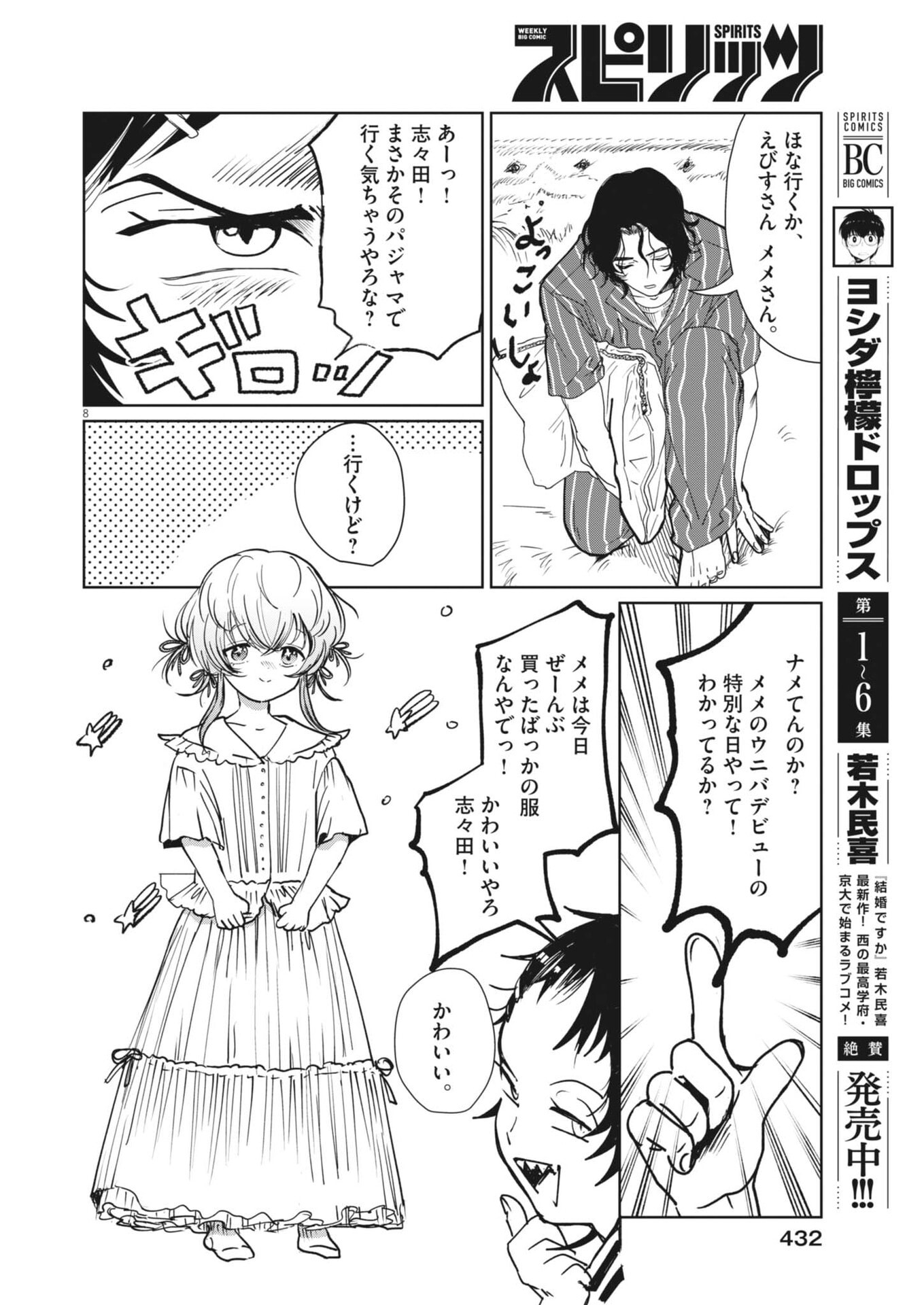NUI NO SHIKIJITSU Chapter 16 page 8 - nihonkuni.com