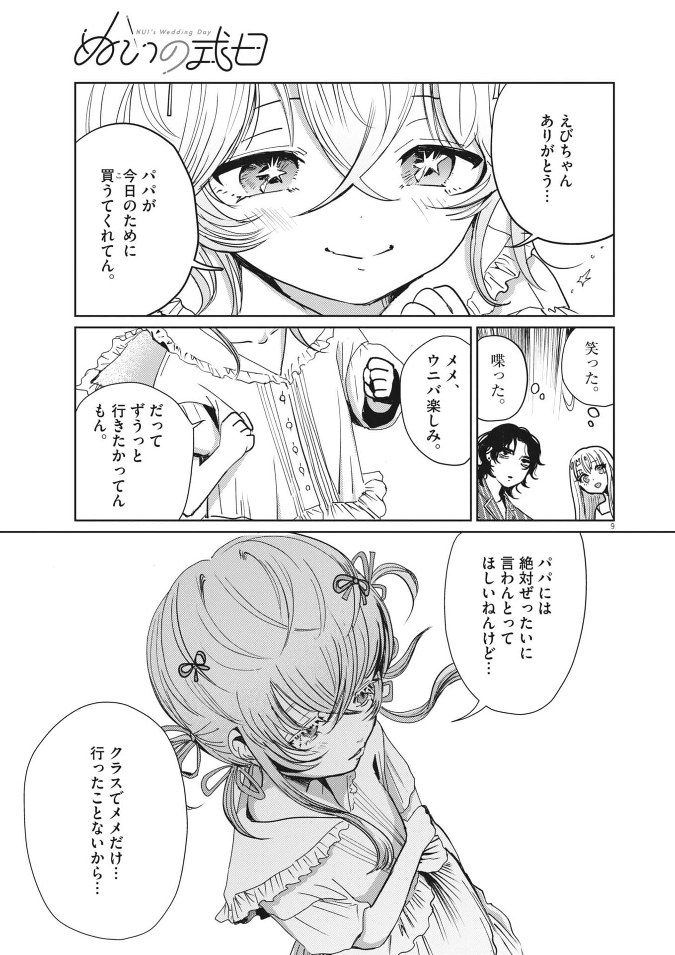 NUI NO SHIKIJITSU Chapter 16 page 9 - nihonkuni.com