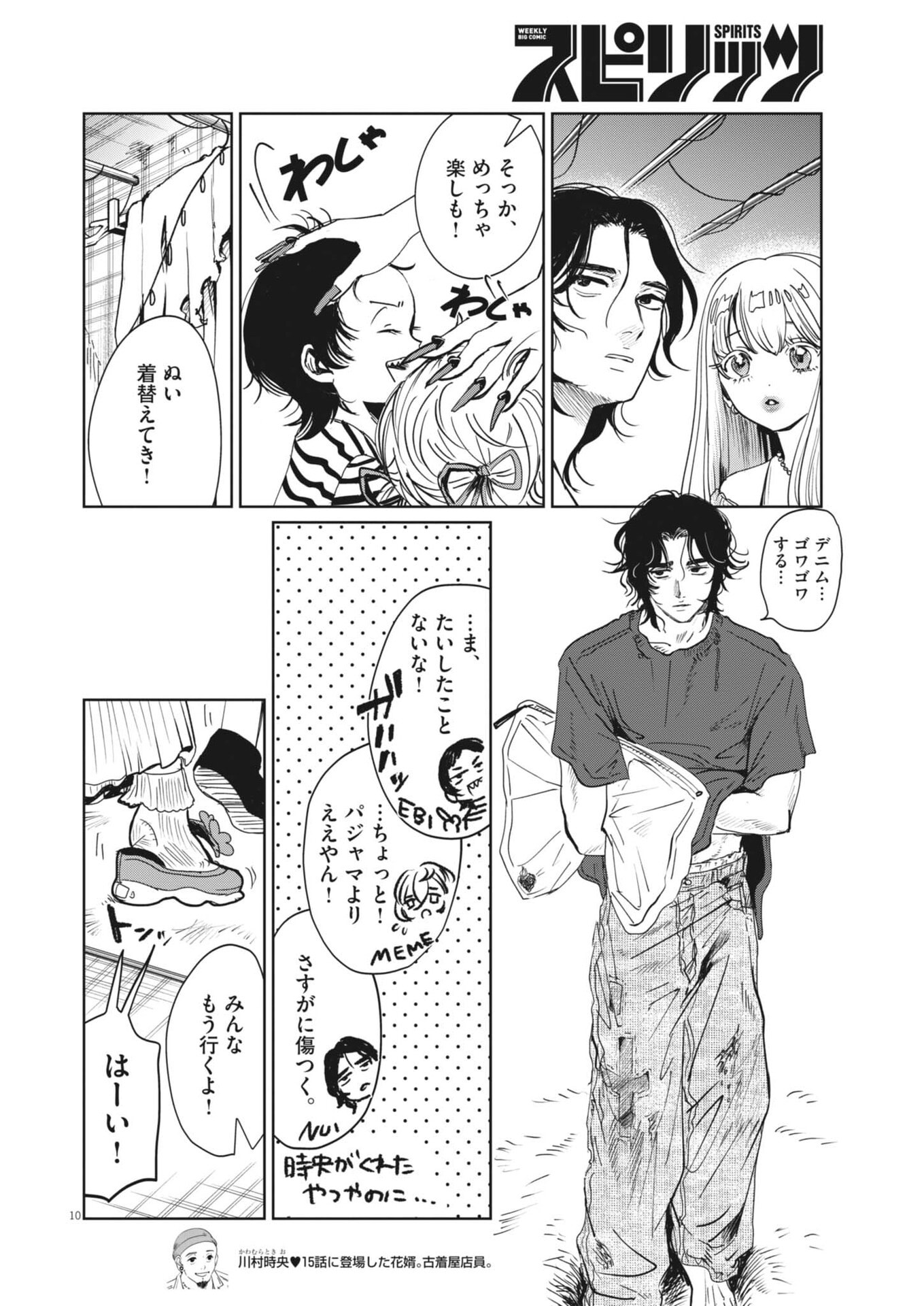 NUI NO SHIKIJITSU Chapter 16 page 10 - nihonkuni.com