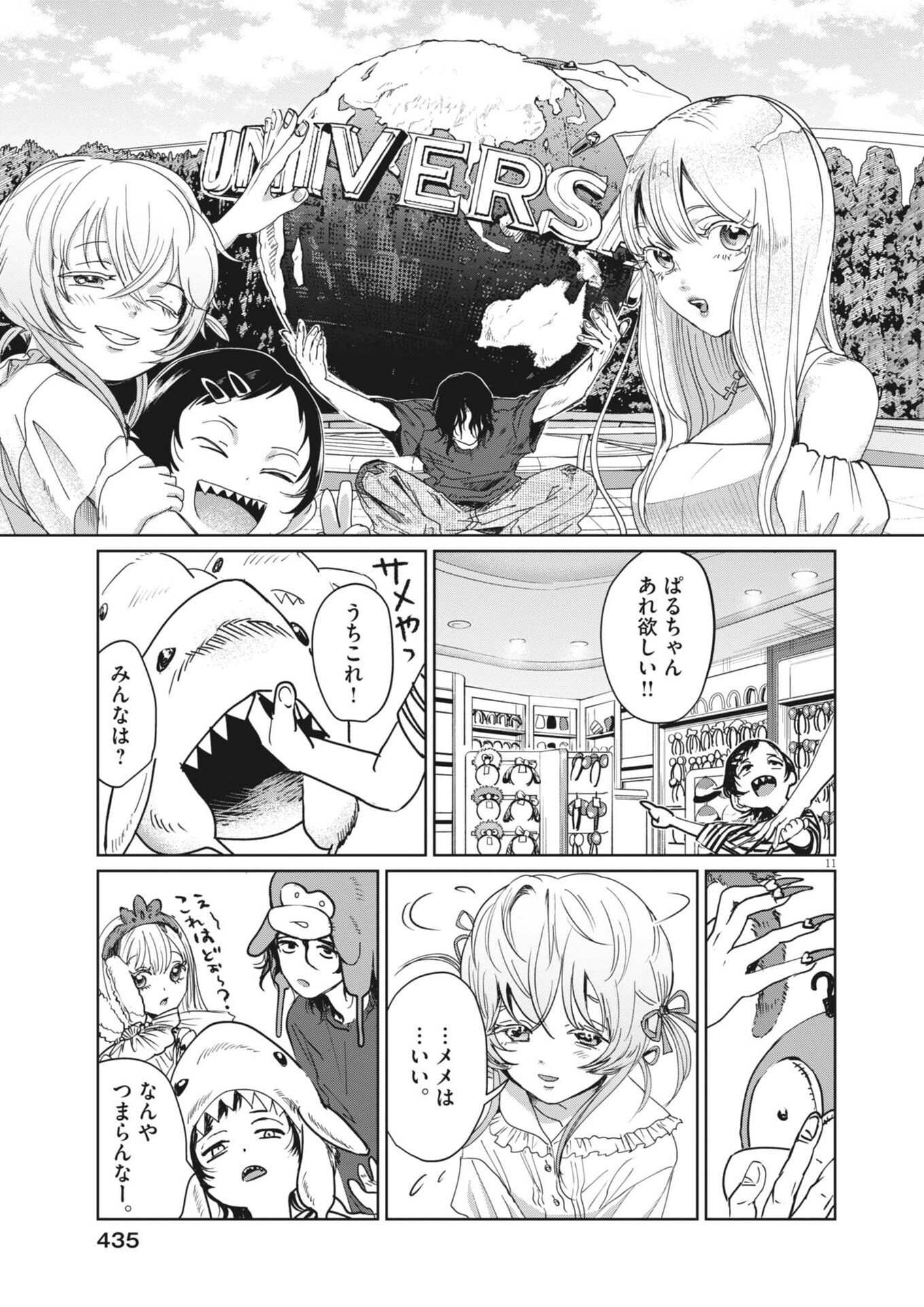 NUI NO SHIKIJITSU Chapter 16 page 11 - nihonkuni.com