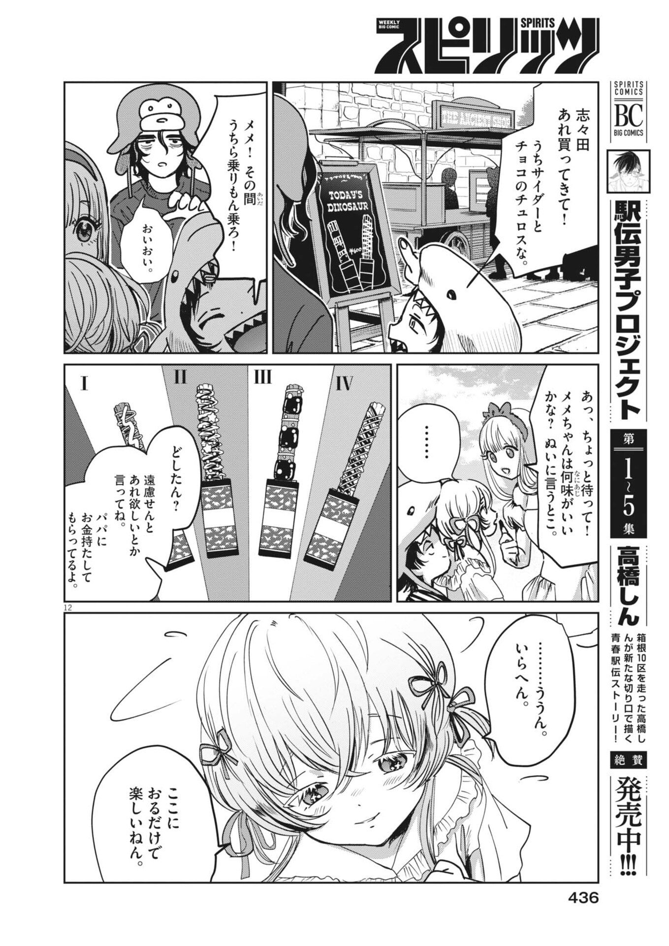 NUI NO SHIKIJITSU Chapter 16 page 12 - nihonkuni.com