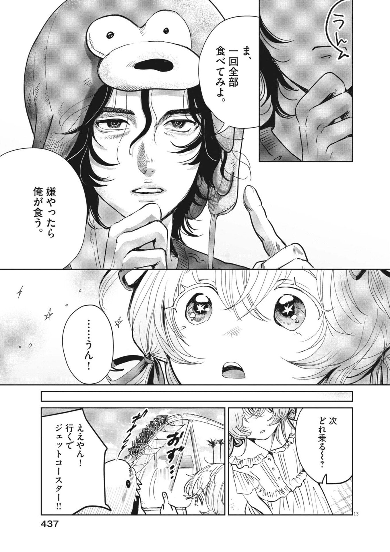 NUI NO SHIKIJITSU Chapter 16 page 13 - nihonkuni.com