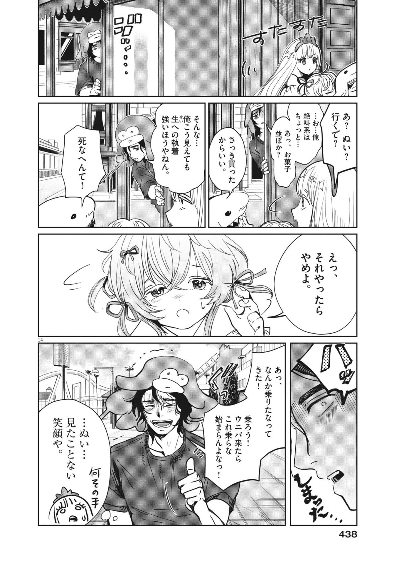 NUI NO SHIKIJITSU Chapter 16 page 14 - nihonkuni.com