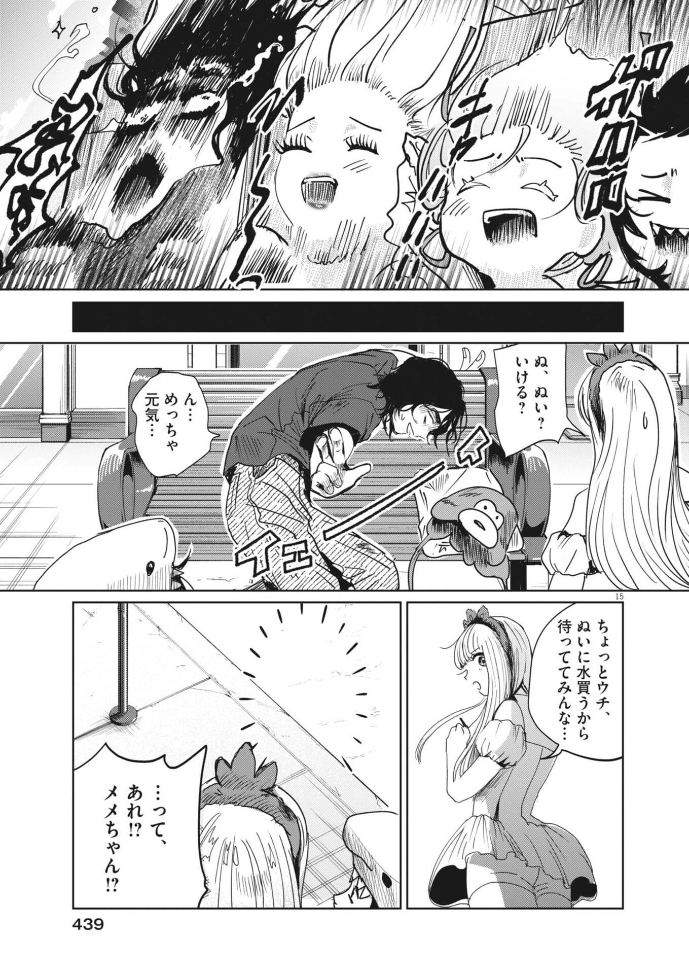 NUI NO SHIKIJITSU Chapter 16 page 15 - nihonkuni.com